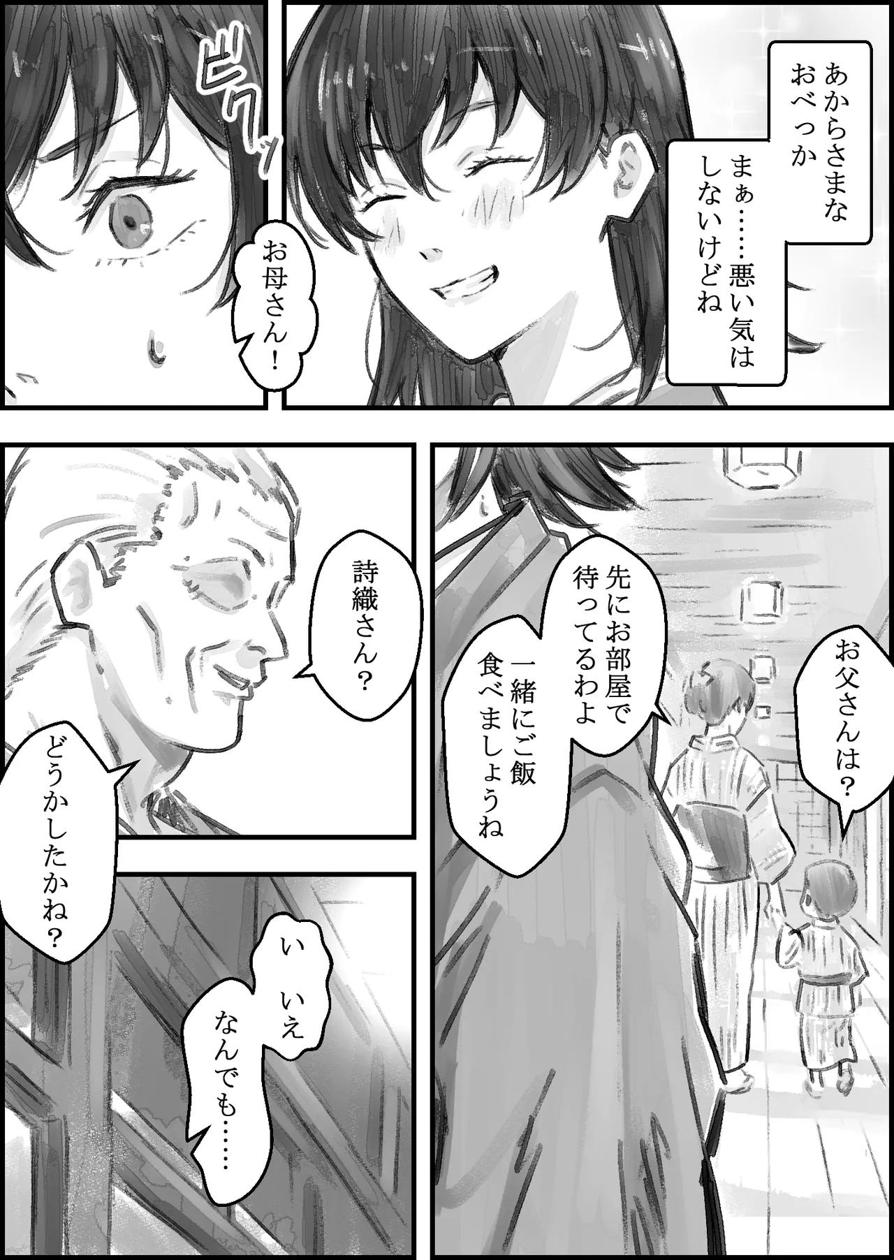 義父との子作り温泉旅行 - page20