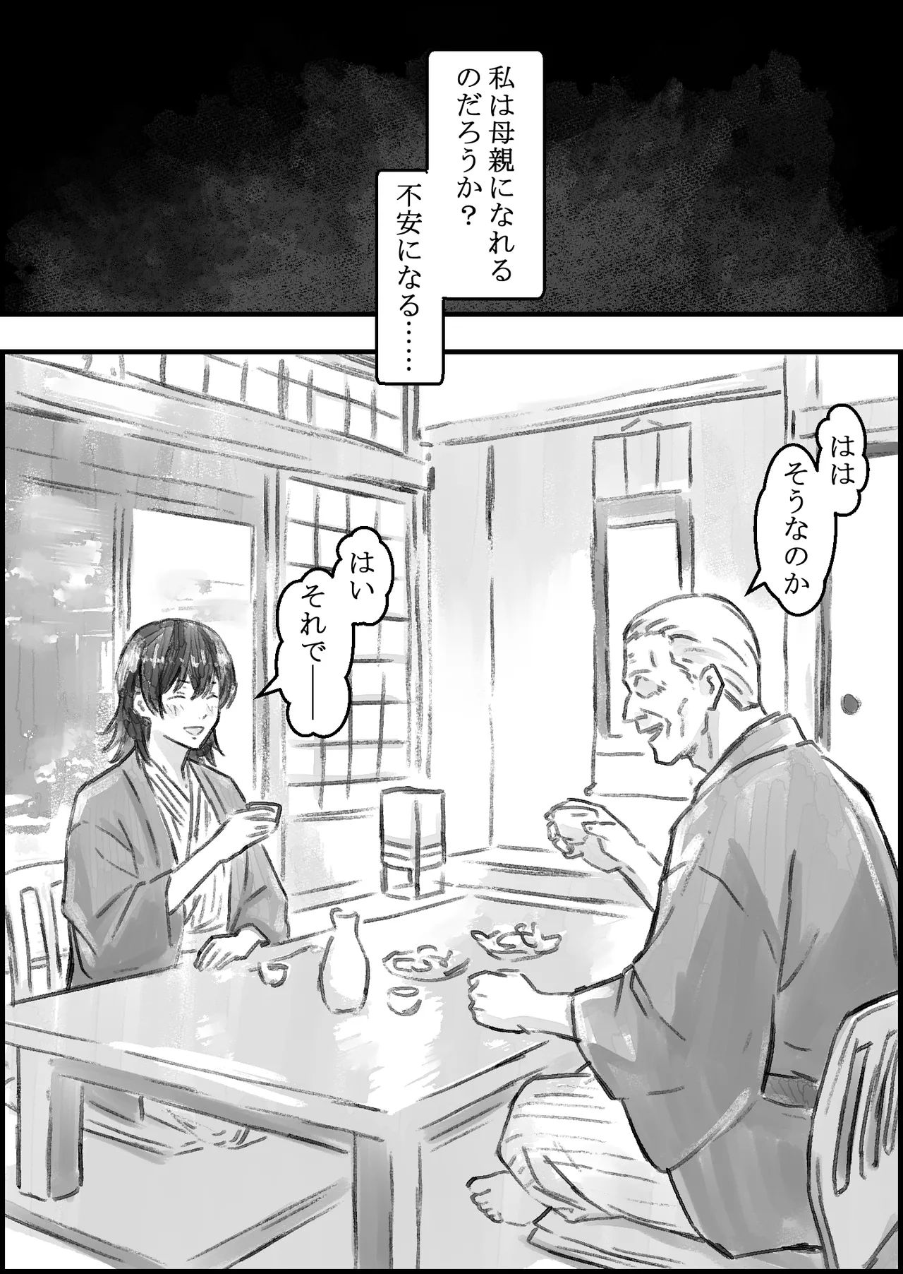 義父との子作り温泉旅行 - page21