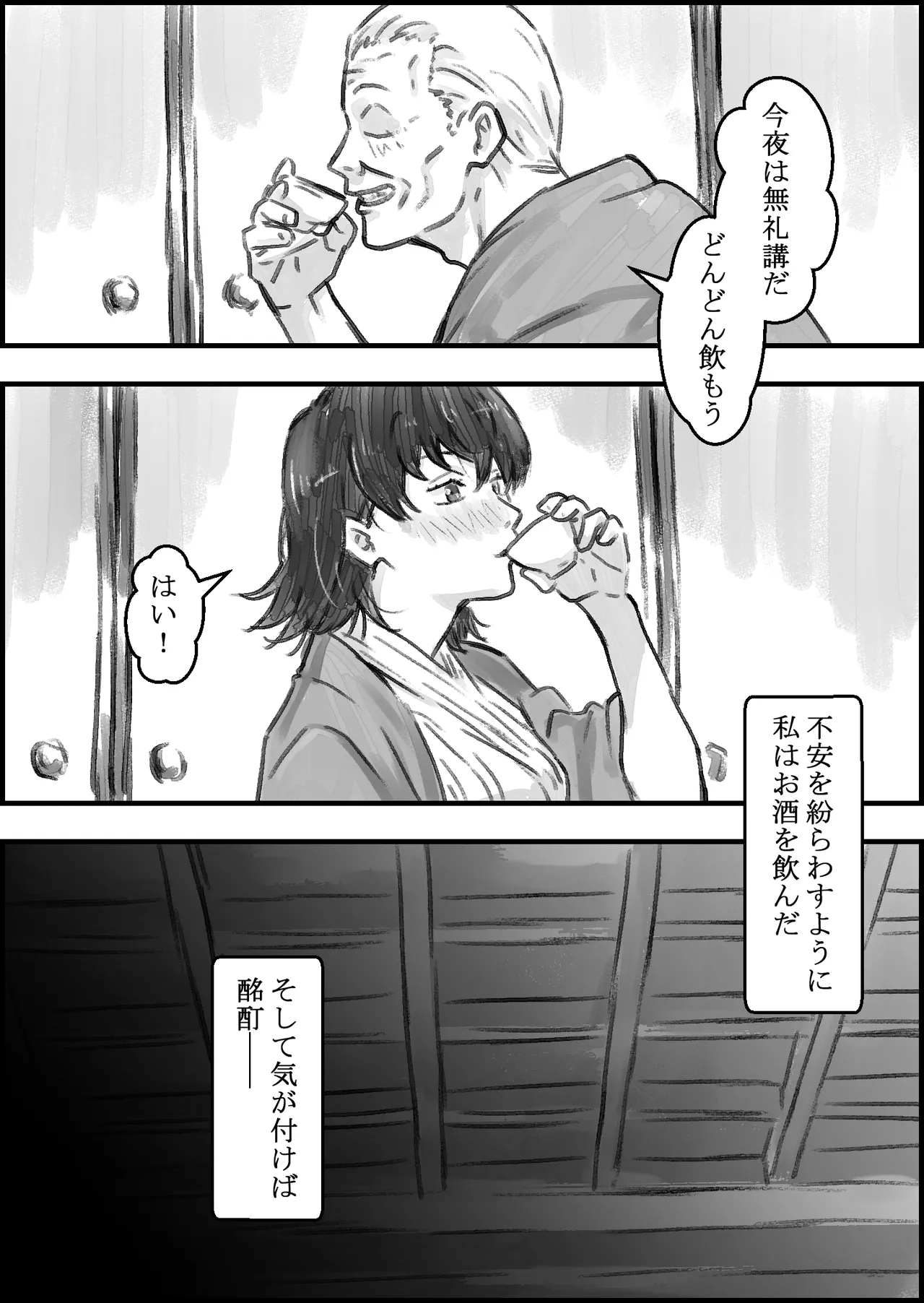 義父との子作り温泉旅行 - page22