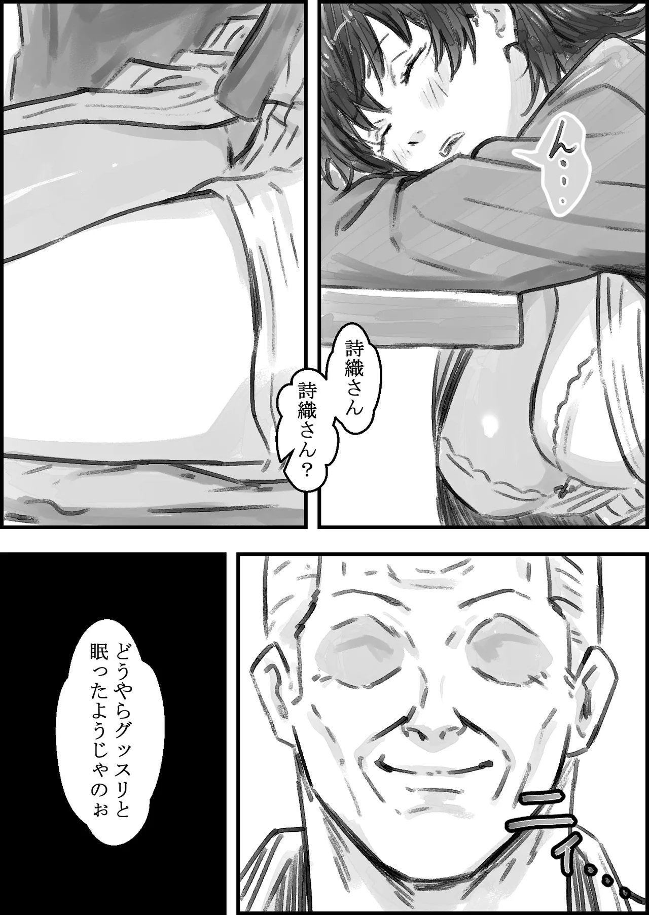 義父との子作り温泉旅行 - page23