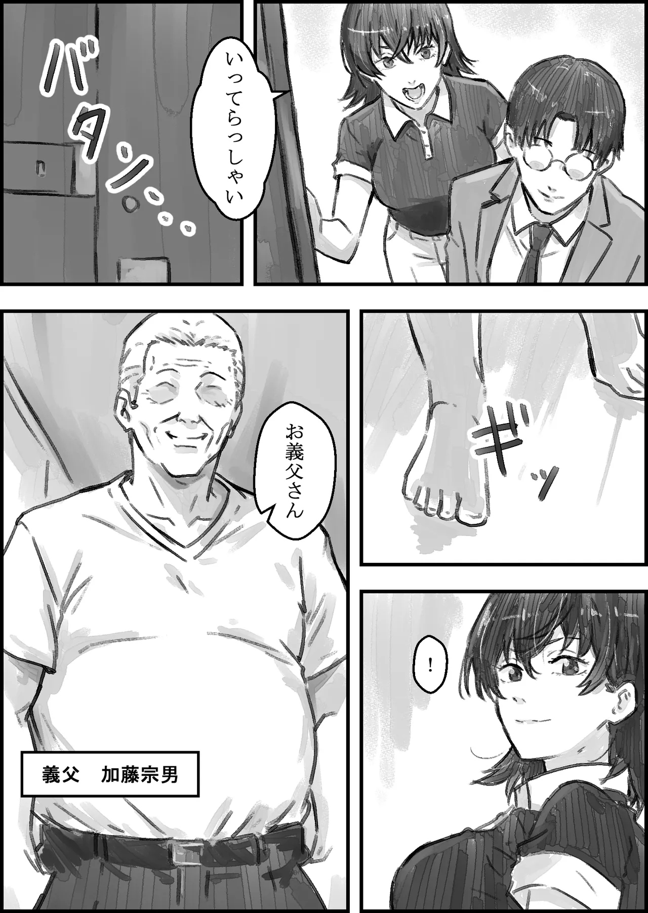 義父との子作り温泉旅行 - page3