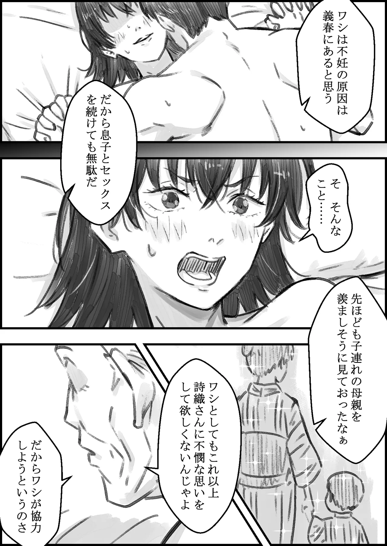 義父との子作り温泉旅行 - page36