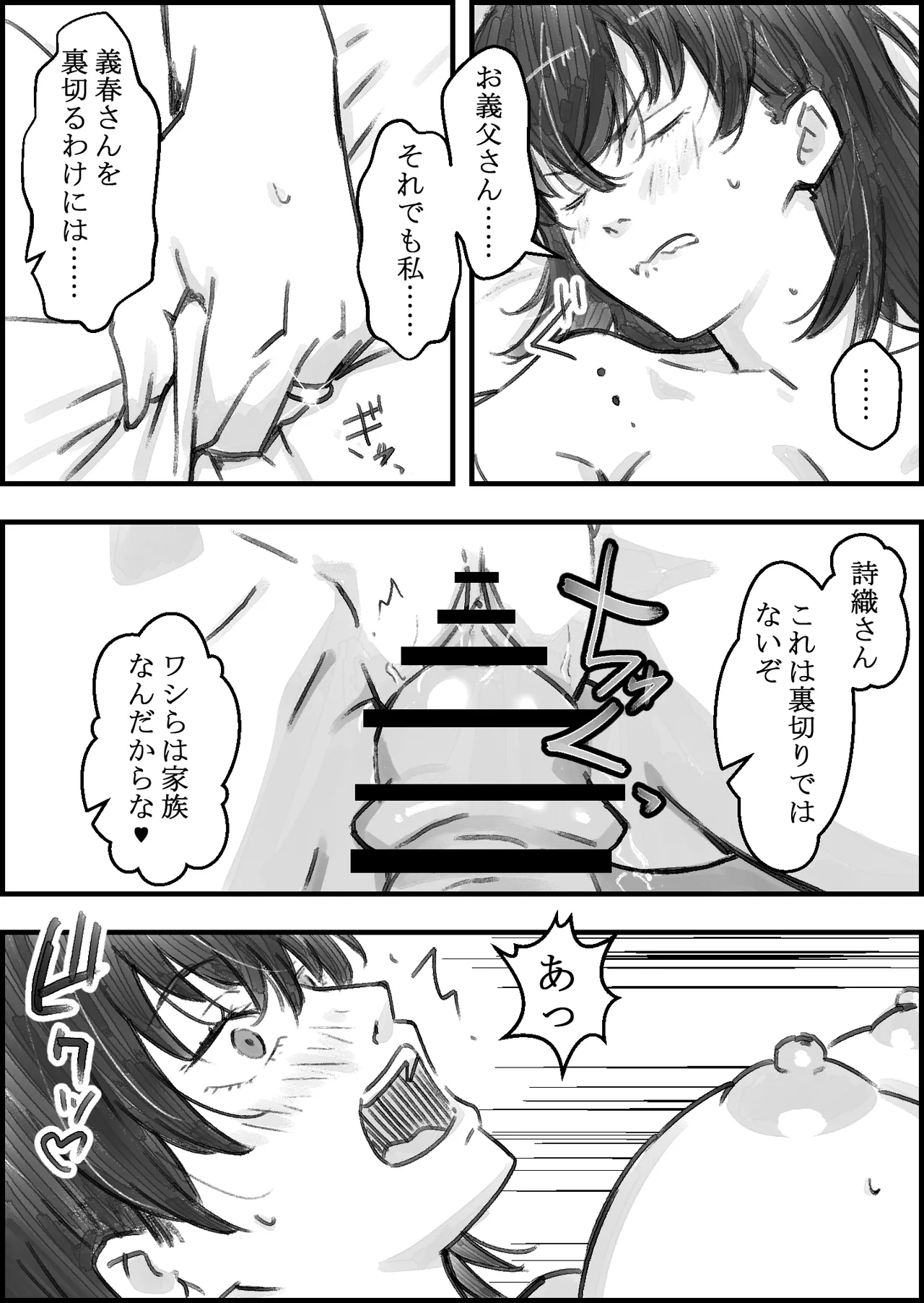 義父との子作り温泉旅行 - page37