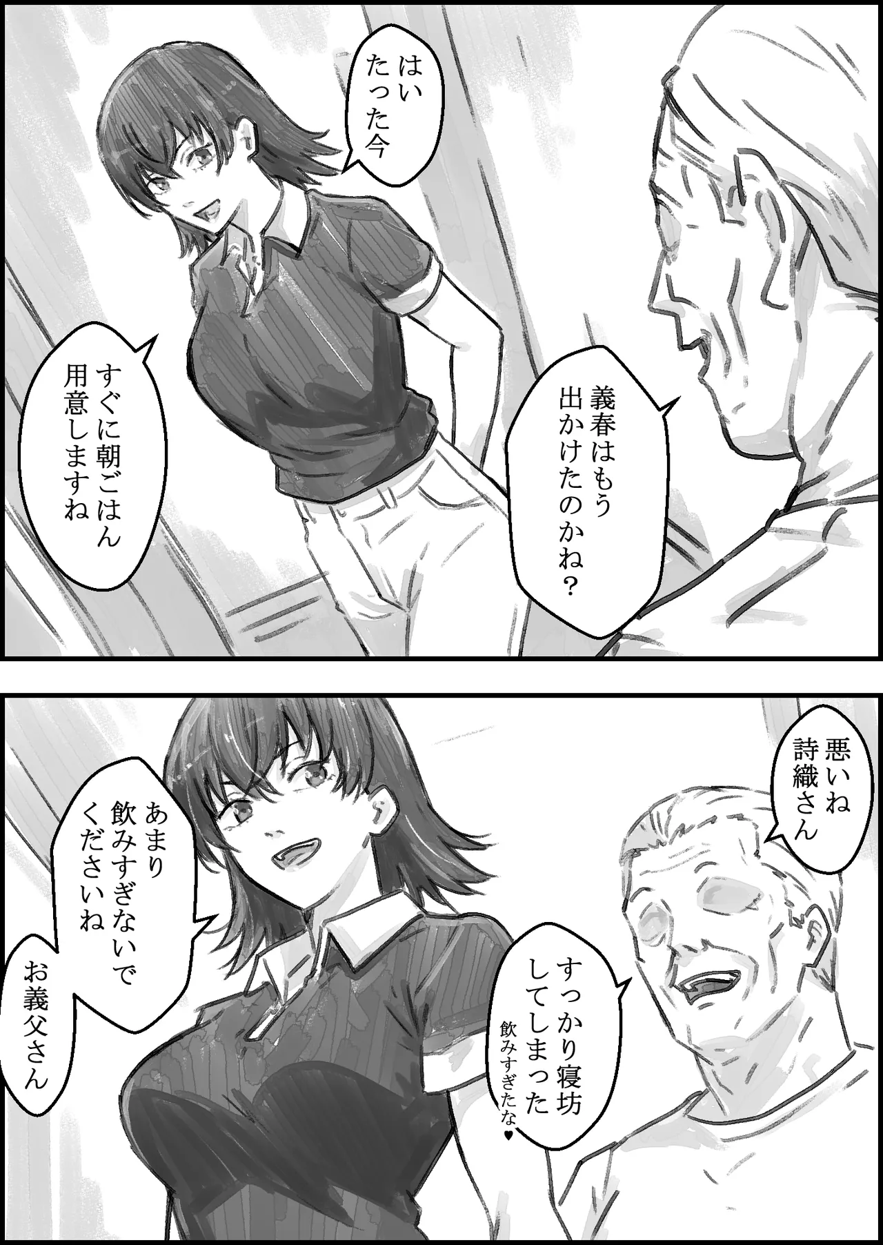 義父との子作り温泉旅行 - page4