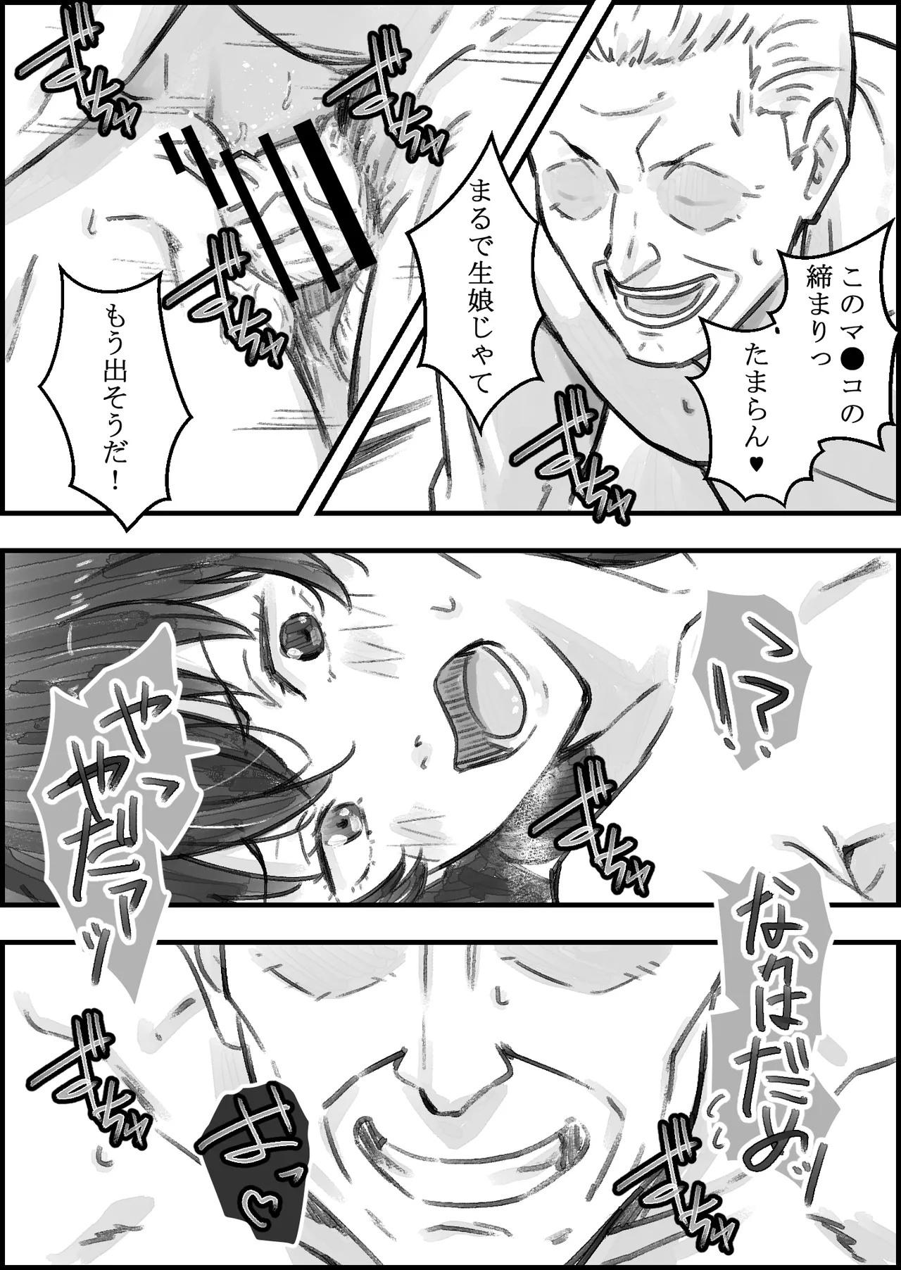 義父との子作り温泉旅行 - page41