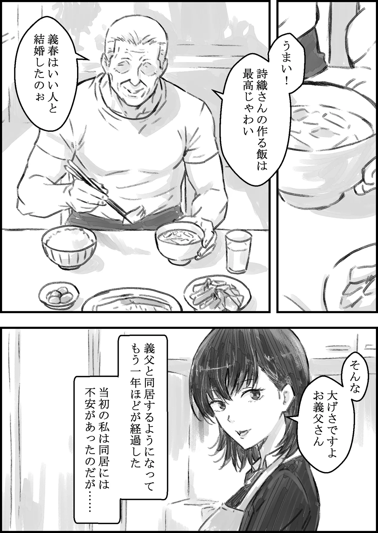 義父との子作り温泉旅行 - page5