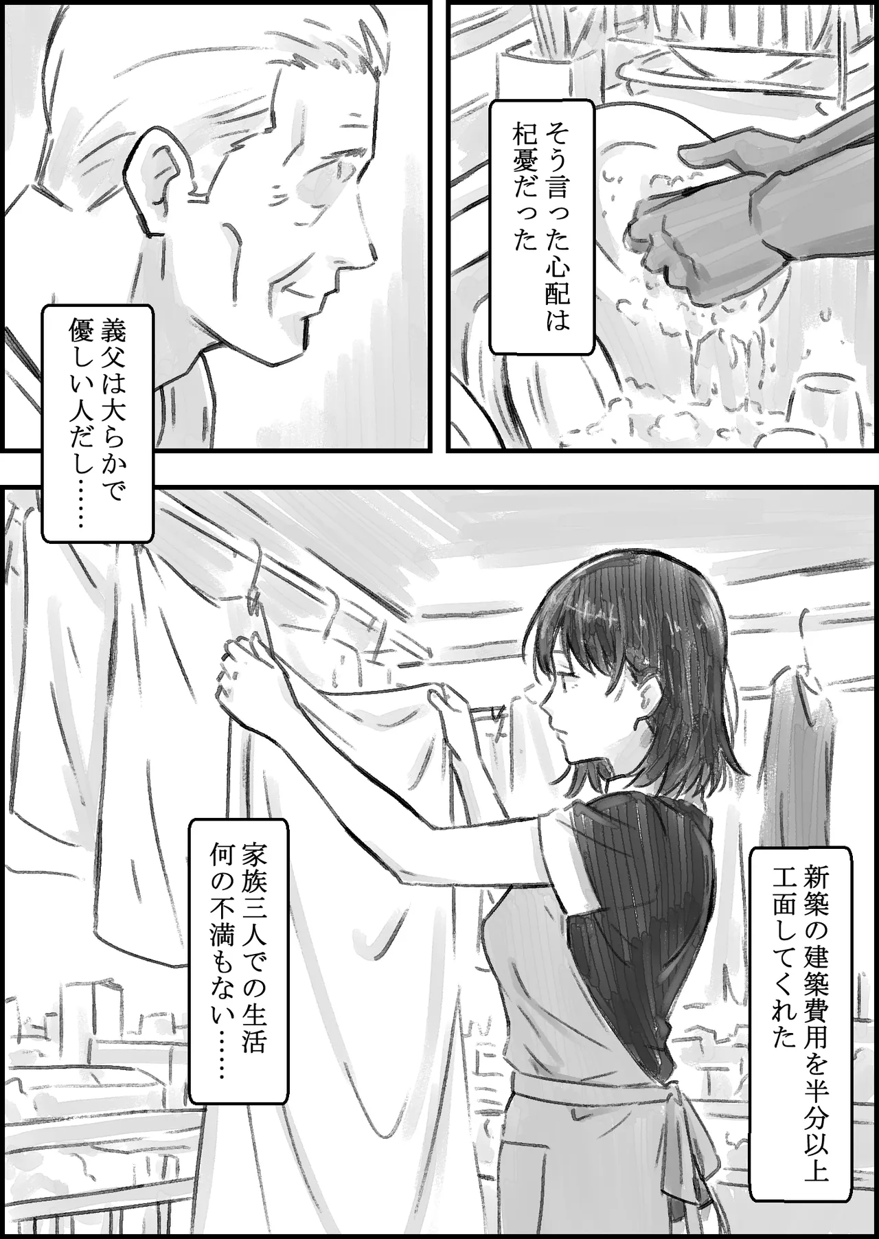 義父との子作り温泉旅行 - page6