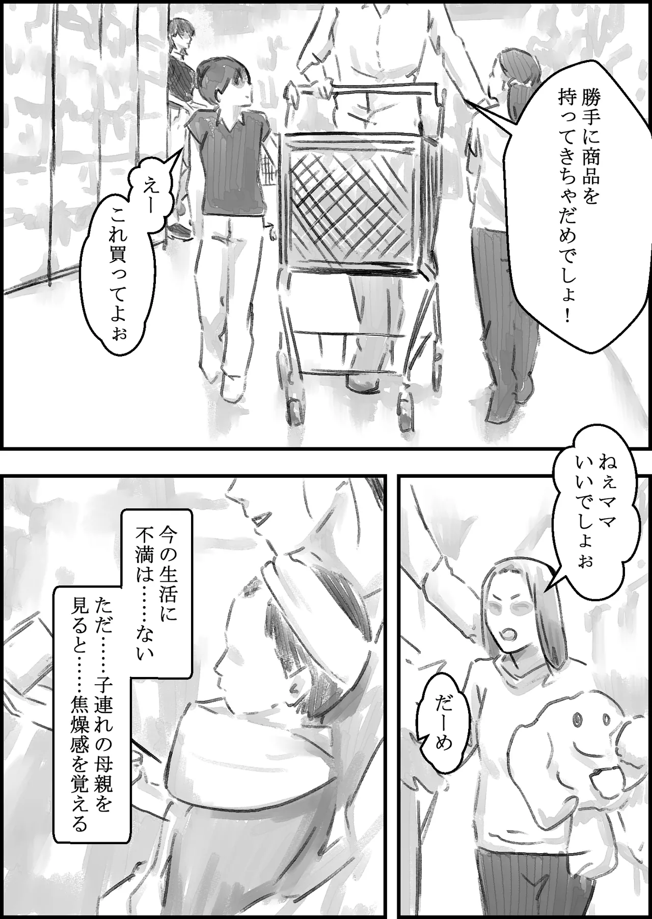 義父との子作り温泉旅行 - page8
