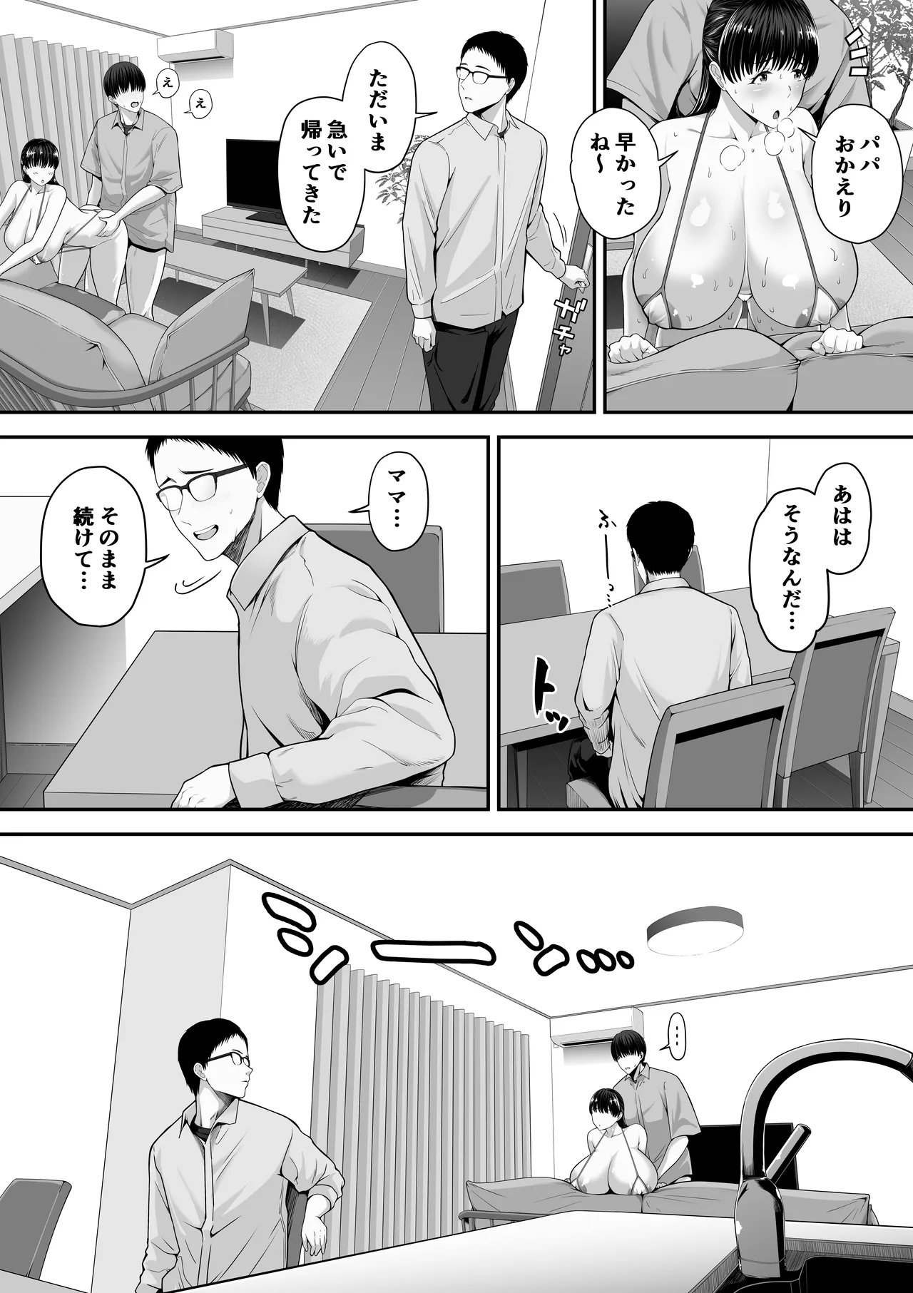 パパ公認他人チ〇ポでめっちゃイくママの話 - page14