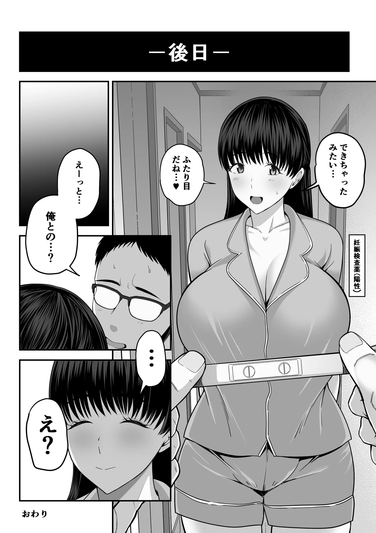 パパ公認他人チ〇ポでめっちゃイくママの話 - page18