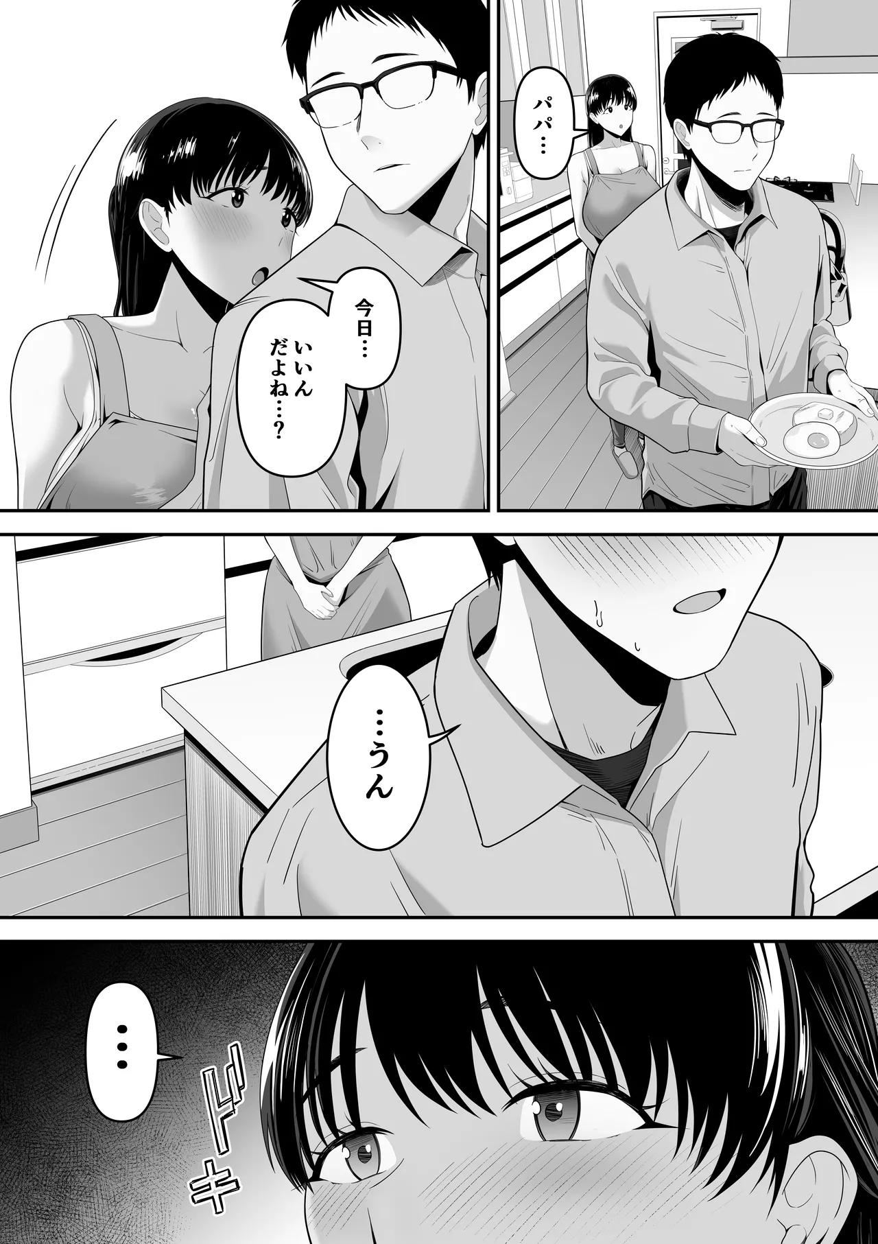 パパ公認他人チ〇ポでめっちゃイくママの話 - page3