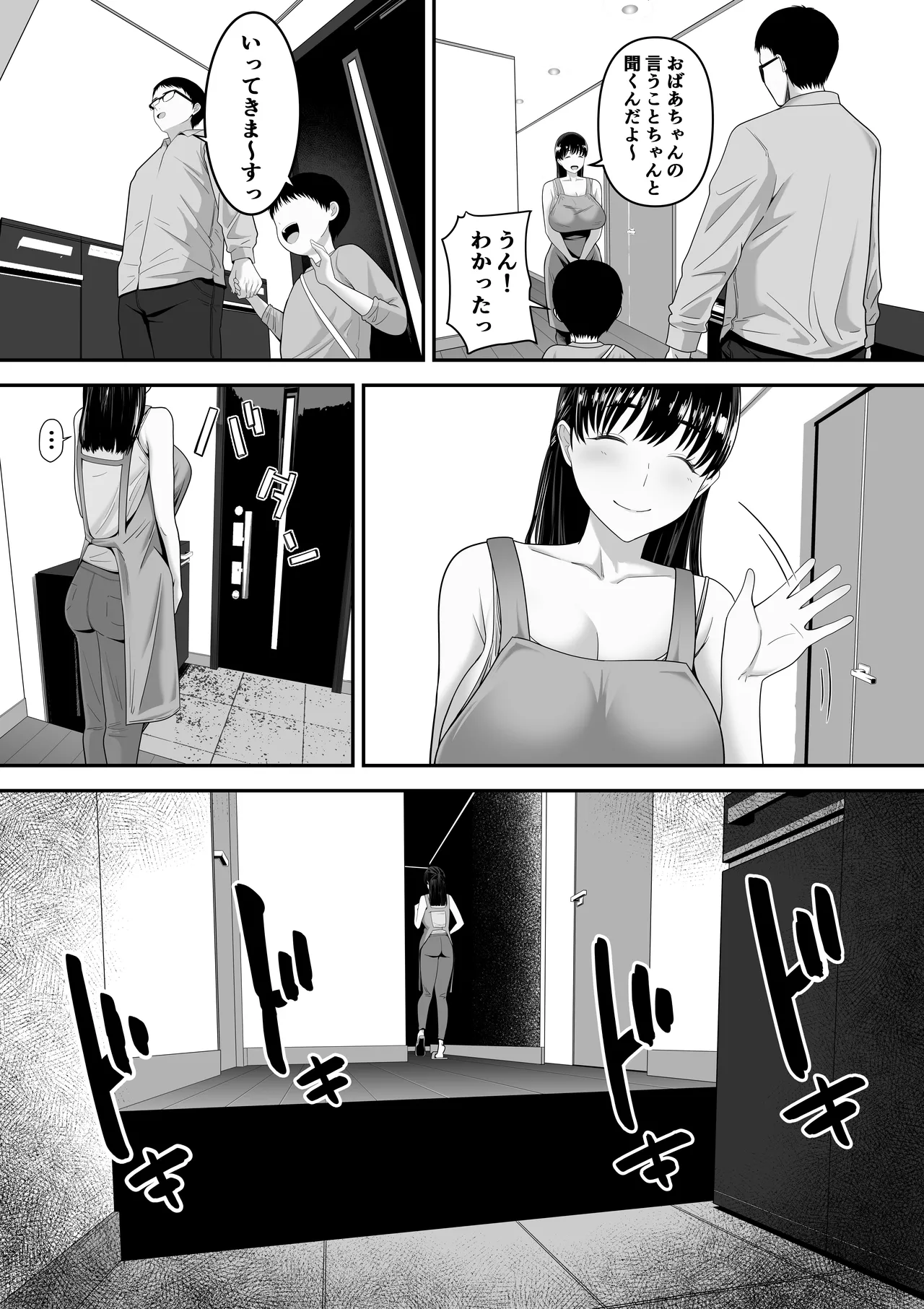 パパ公認他人チ〇ポでめっちゃイくママの話 - page4