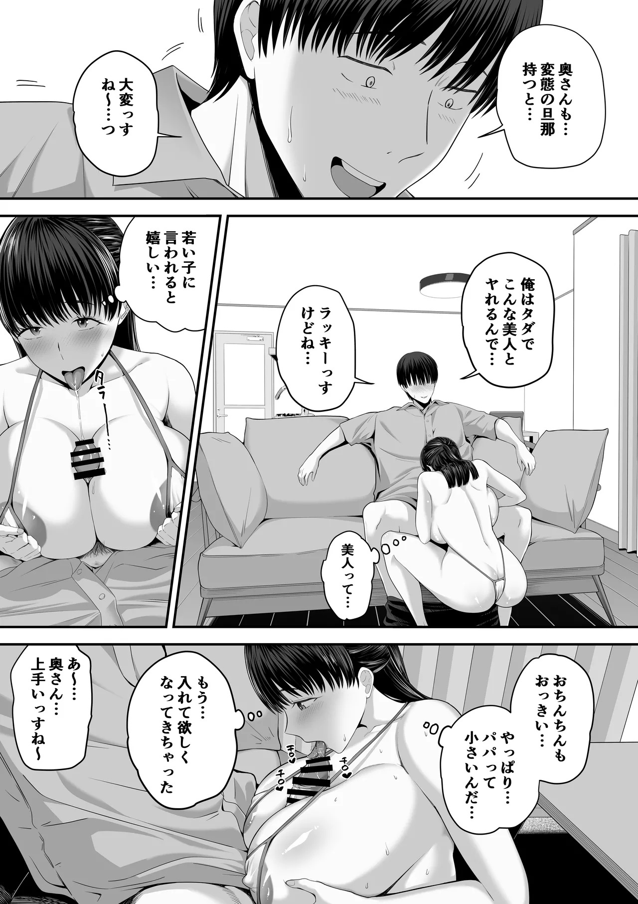 パパ公認他人チ〇ポでめっちゃイくママの話 - page7