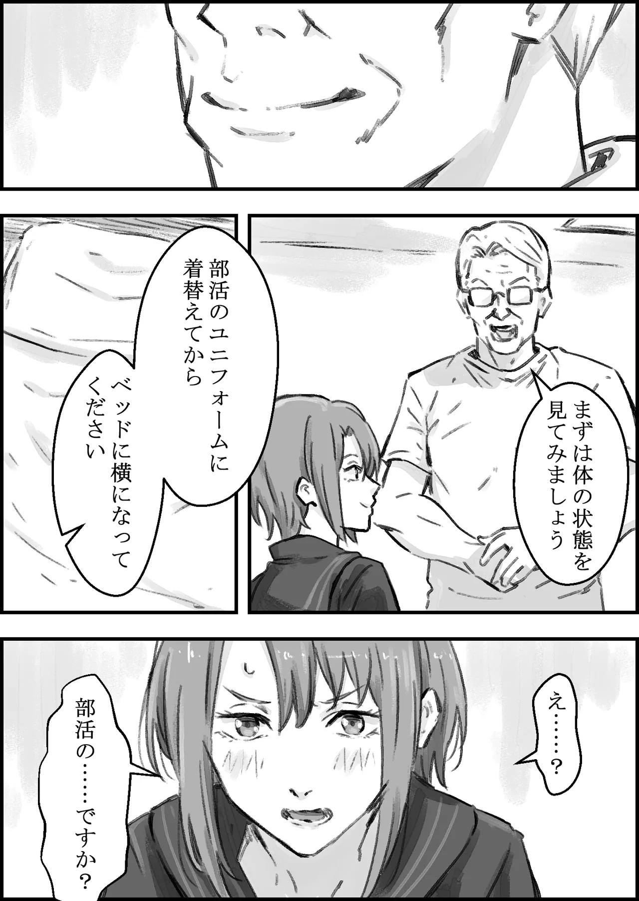 エロ整体師にハメられた陸上女子 - page10