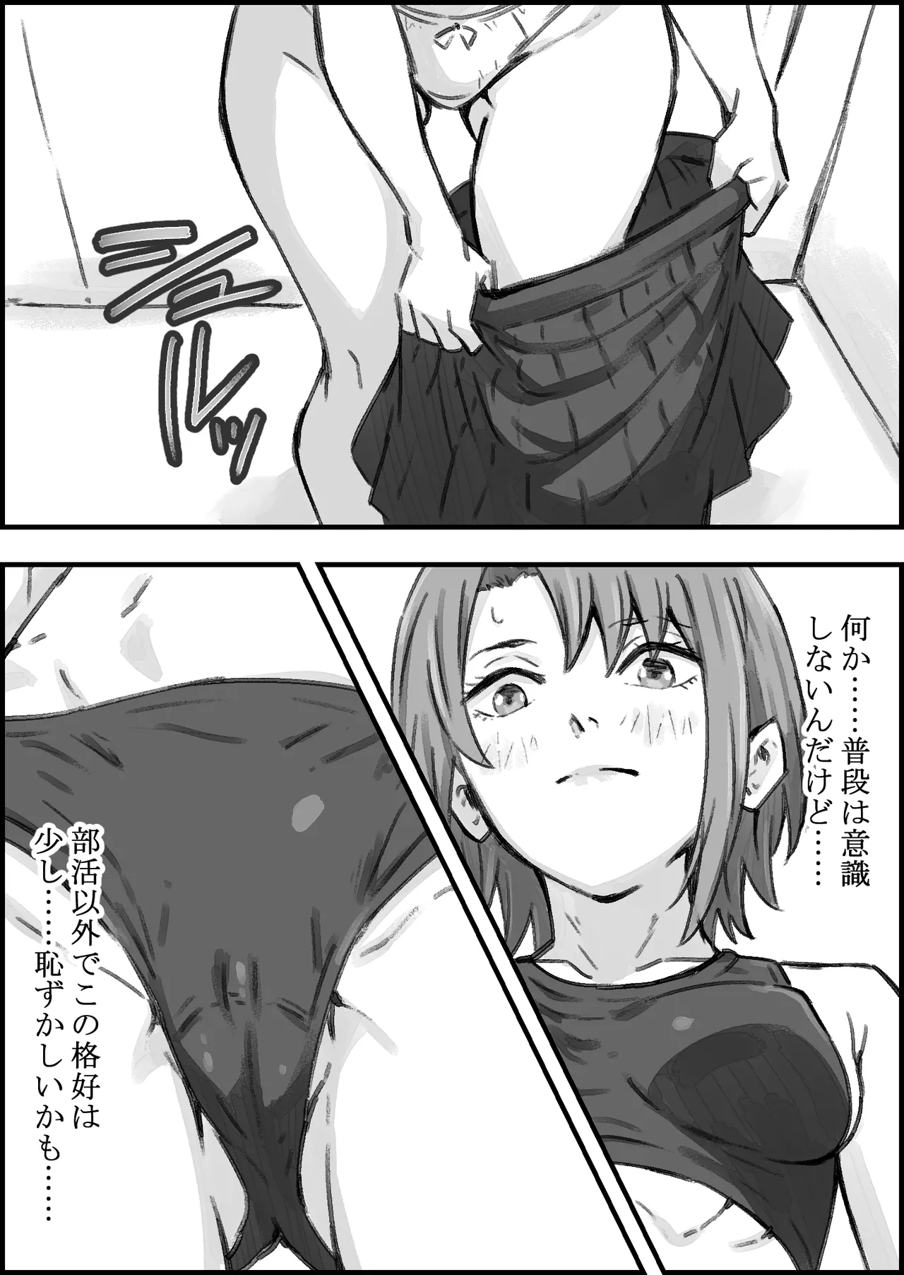 エロ整体師にハメられた陸上女子 - page12