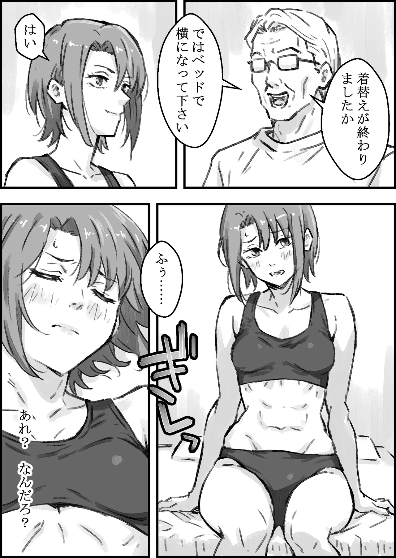 エロ整体師にハメられた陸上女子 - page13