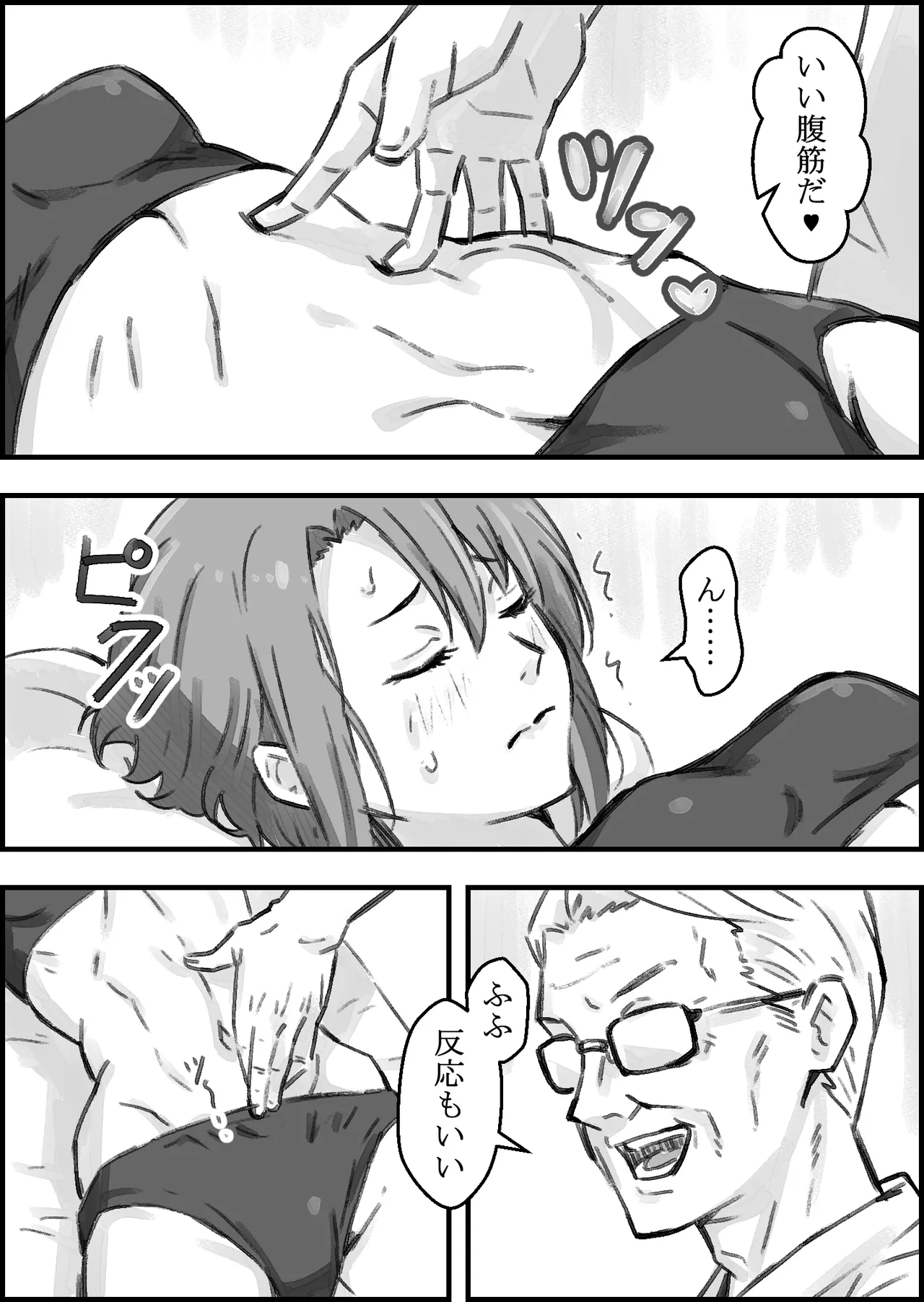 エロ整体師にハメられた陸上女子 - page17