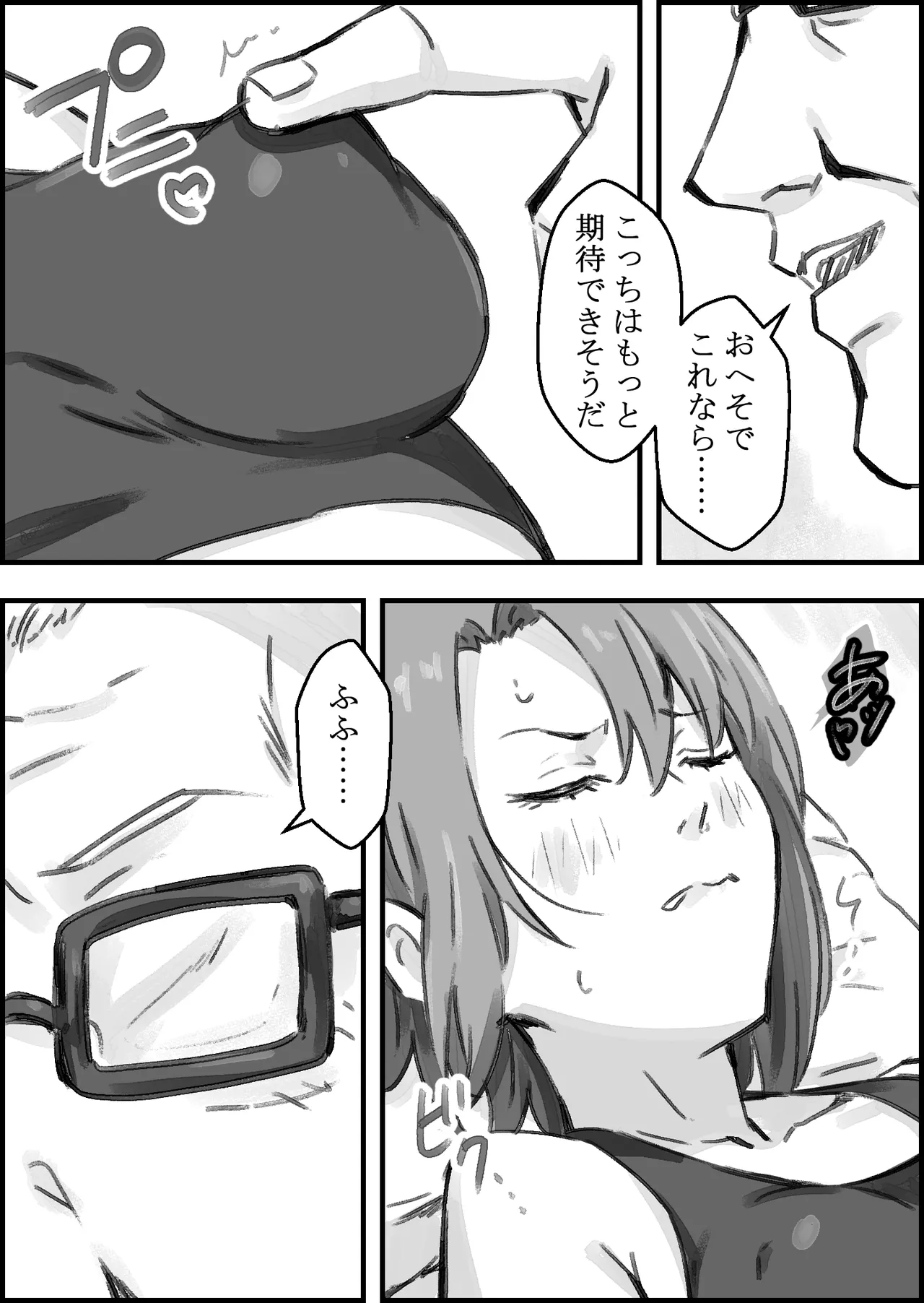 エロ整体師にハメられた陸上女子 - page19