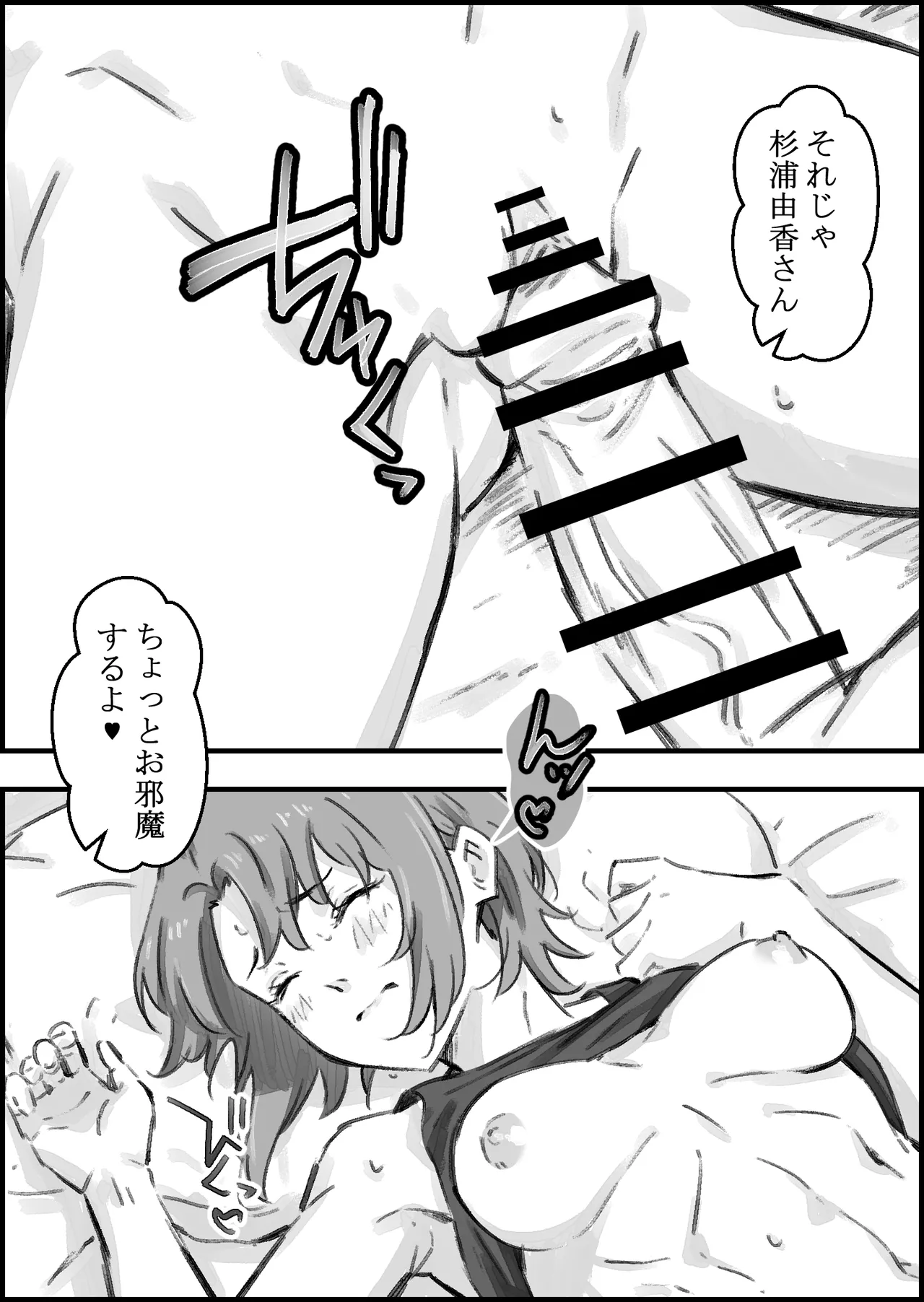 エロ整体師にハメられた陸上女子 - page27