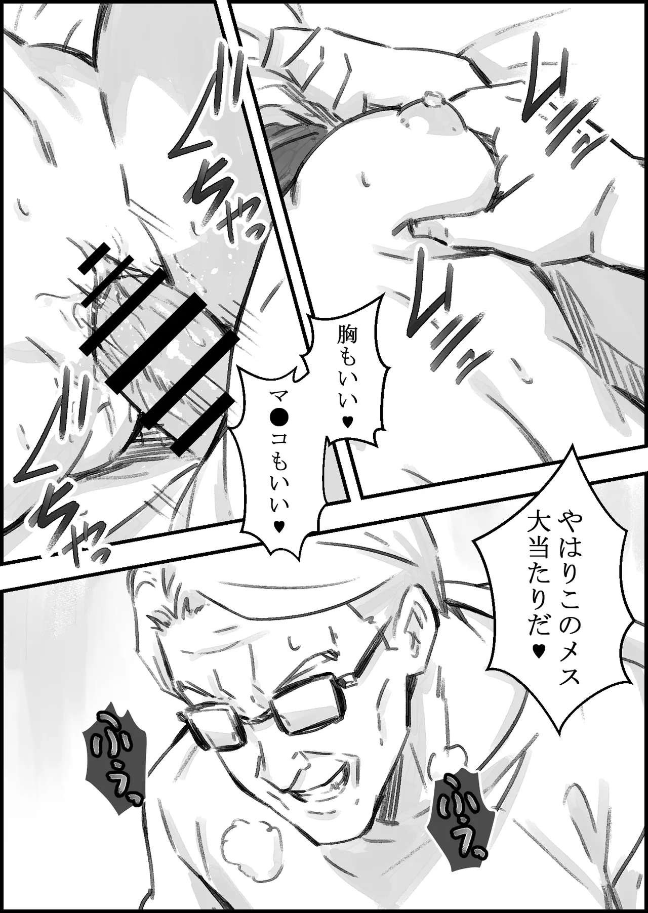 エロ整体師にハメられた陸上女子 - page32