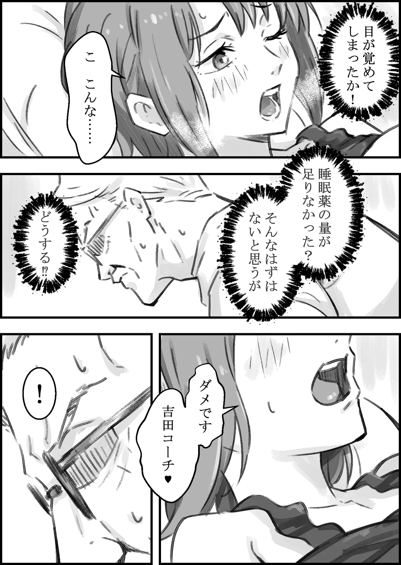 エロ整体師にハメられた陸上女子 - page34