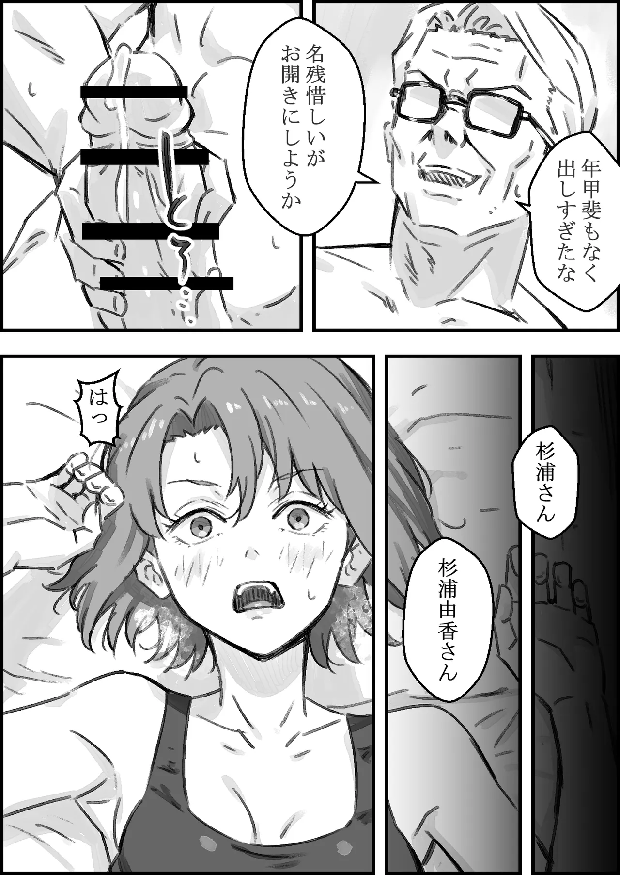 エロ整体師にハメられた陸上女子 - page47
