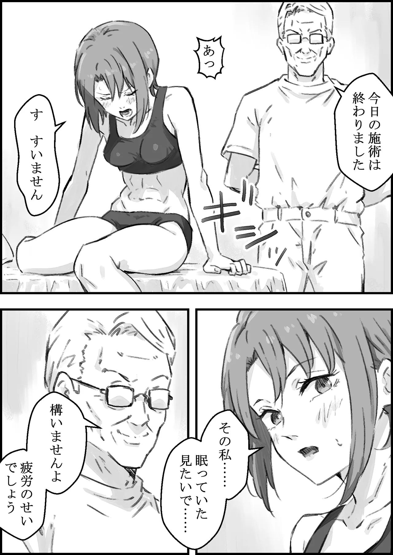 エロ整体師にハメられた陸上女子 - page48