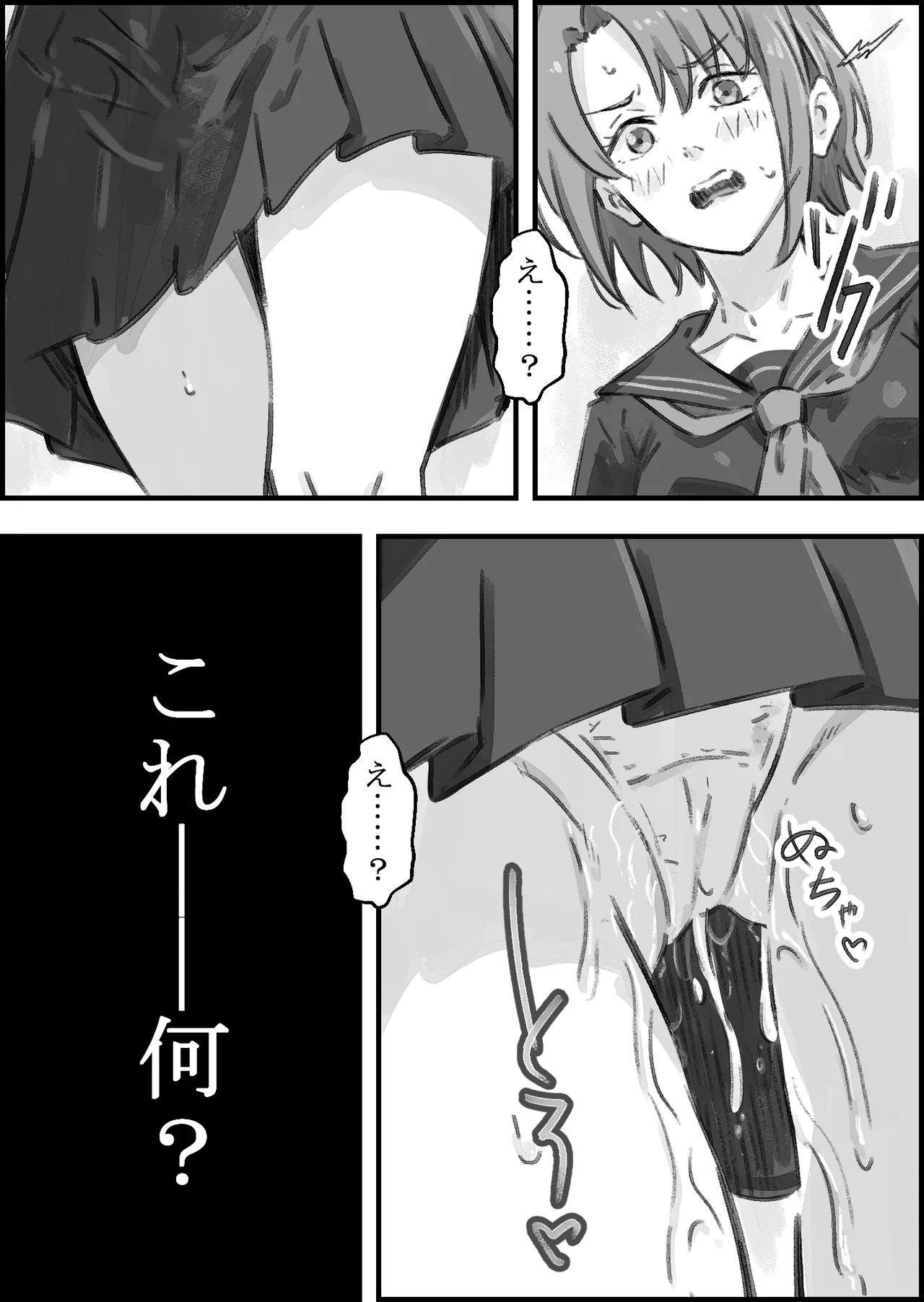 エロ整体師にハメられた陸上女子 - page50