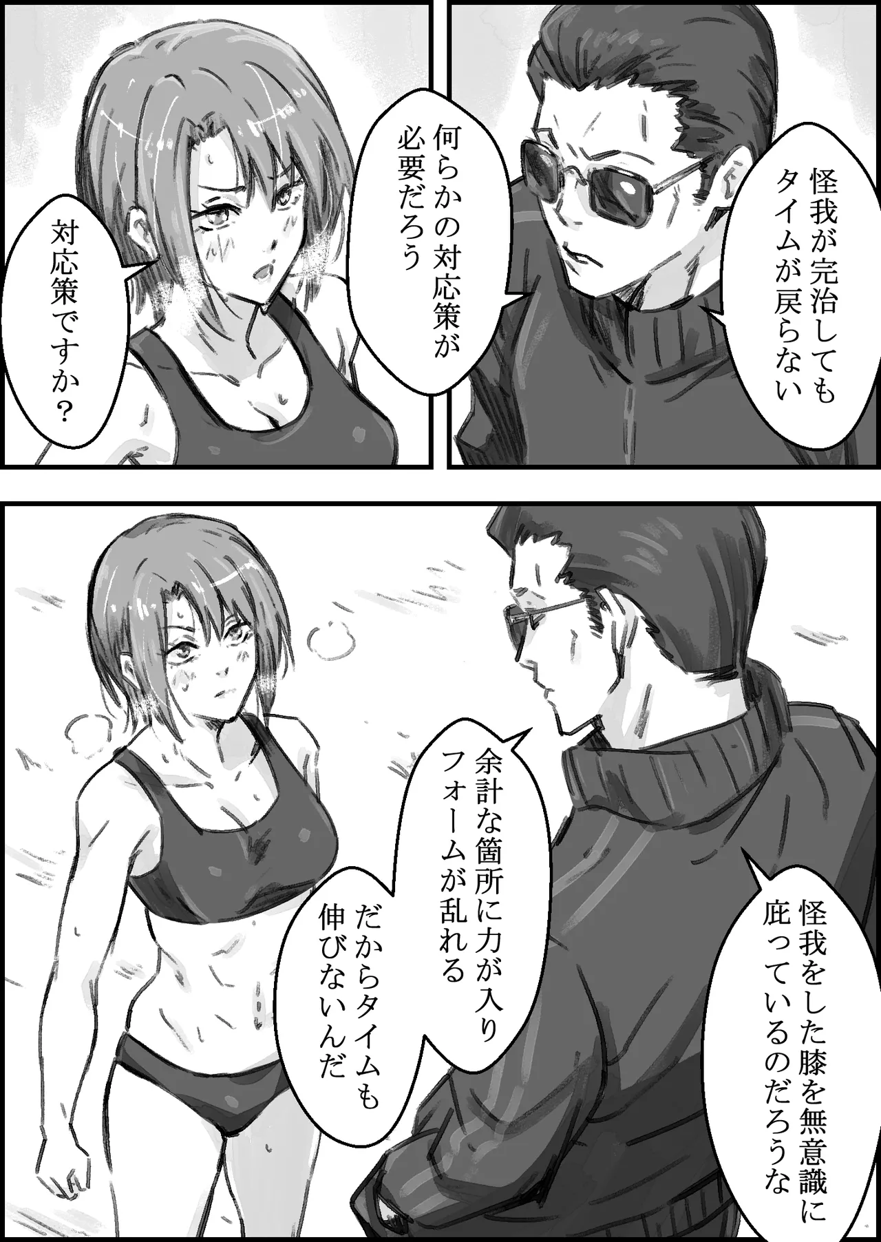 エロ整体師にハメられた陸上女子 - page6