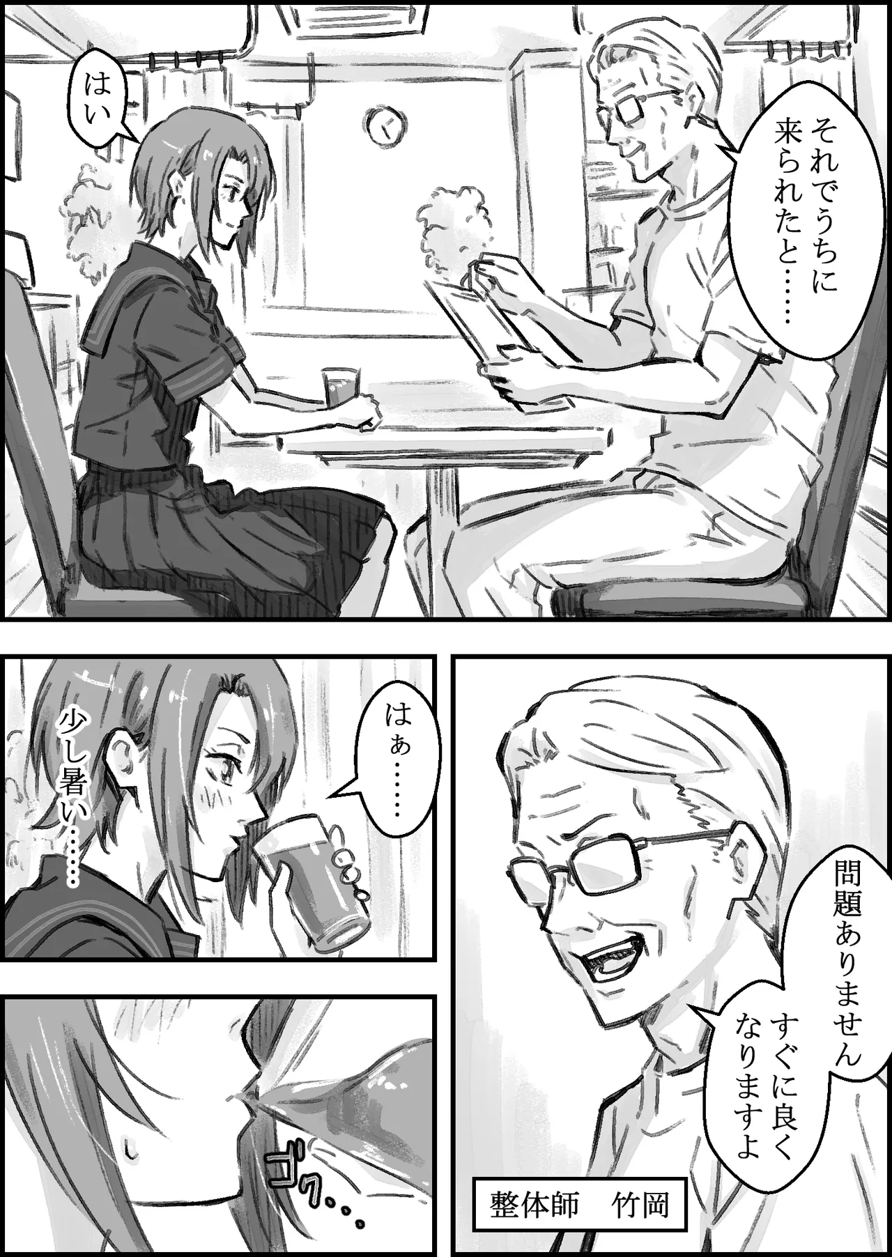 エロ整体師にハメられた陸上女子 - page9