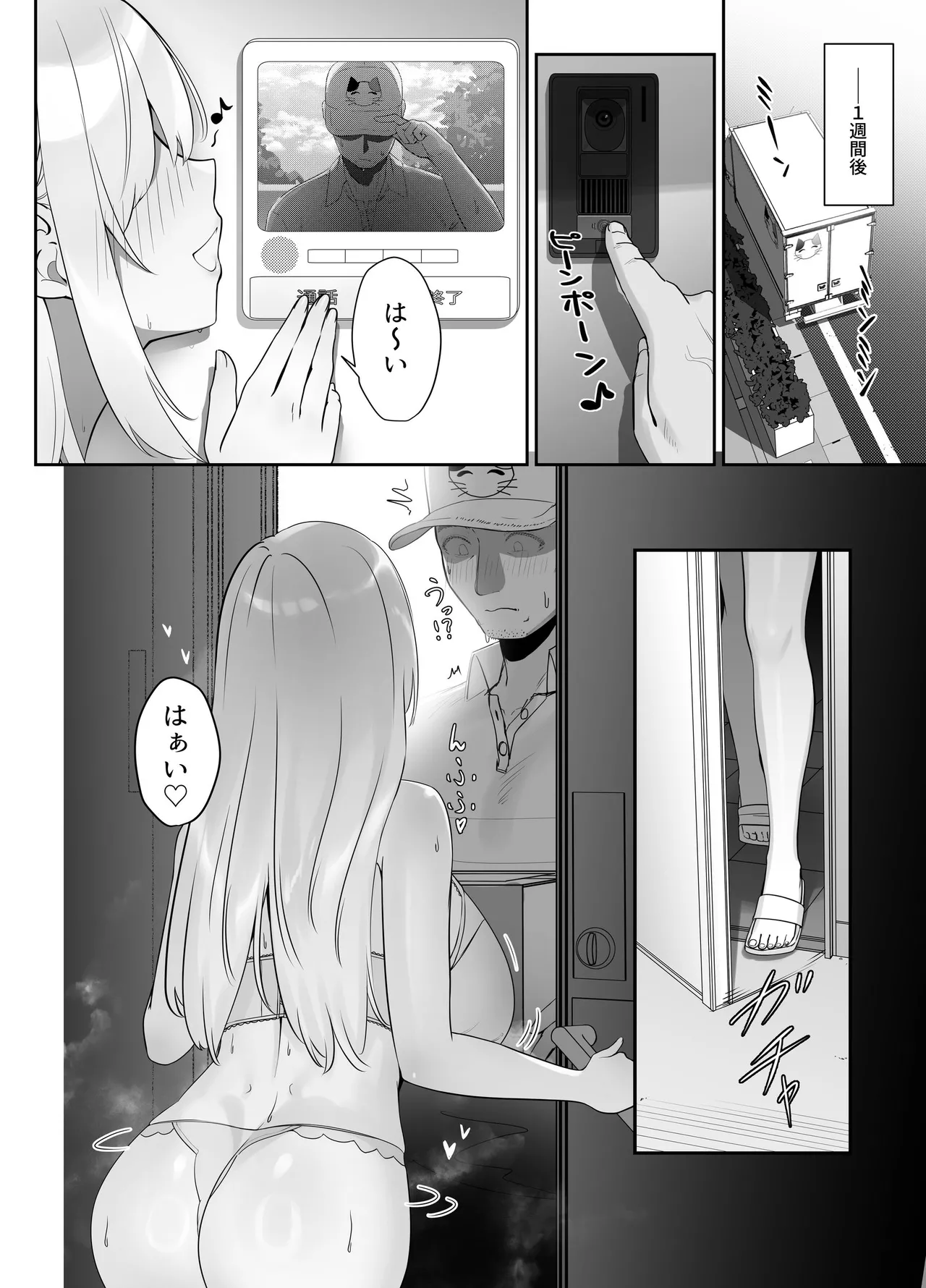 配達先の長乳お姉さんがエロすぎる - page27