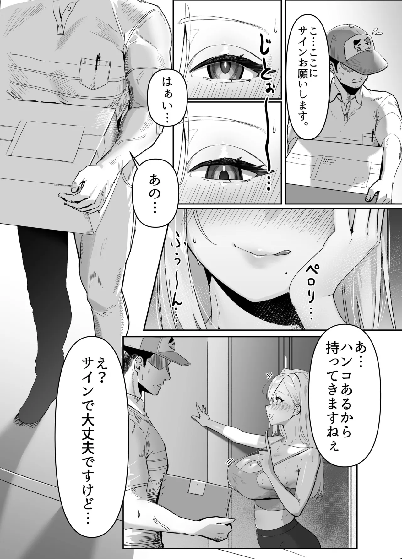 配達先の長乳お姉さんがエロすぎる - page3