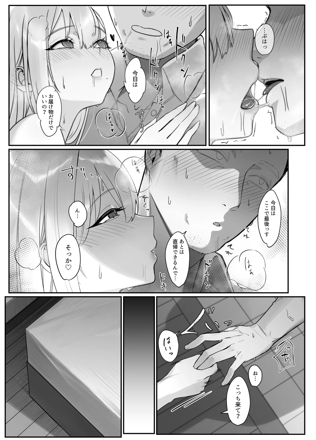 配達先の長乳お姉さんがエロすぎる - page30
