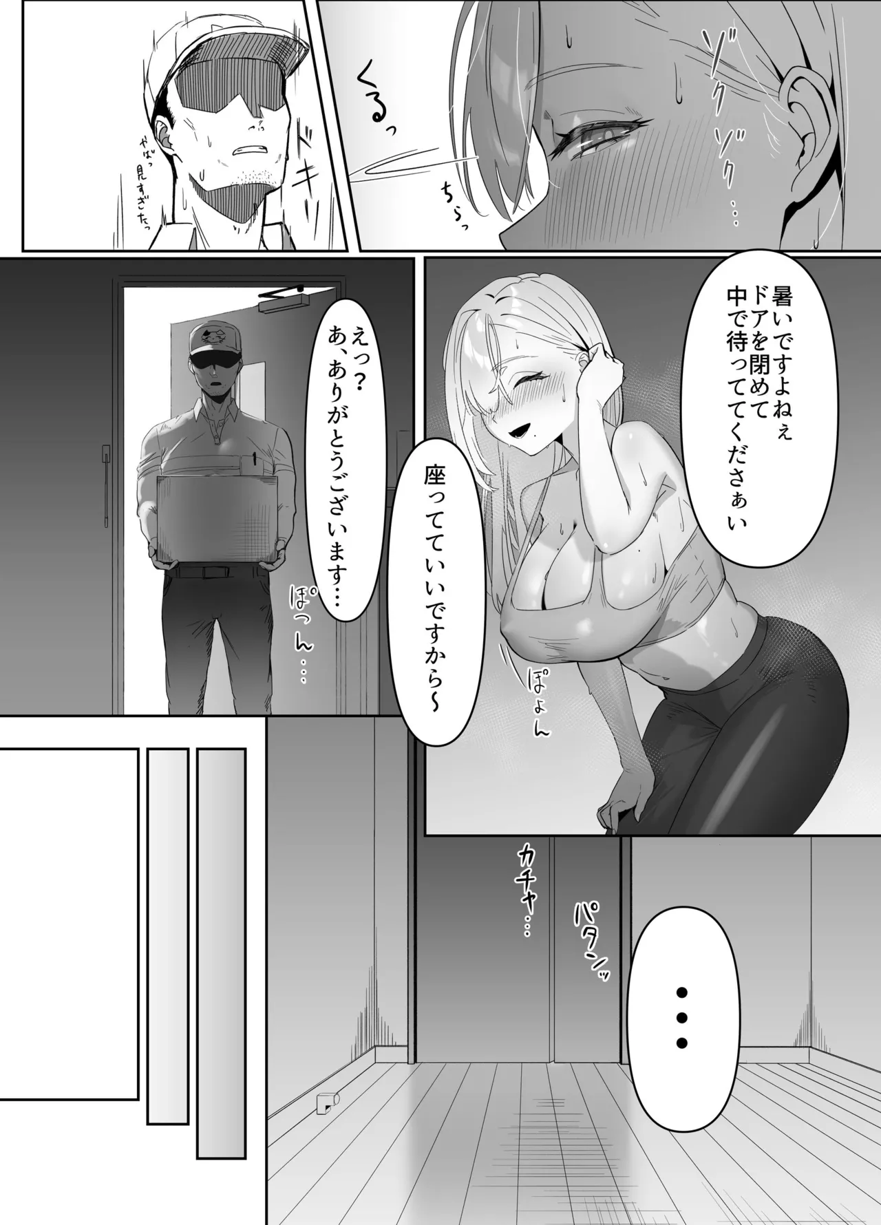 配達先の長乳お姉さんがエロすぎる - page5