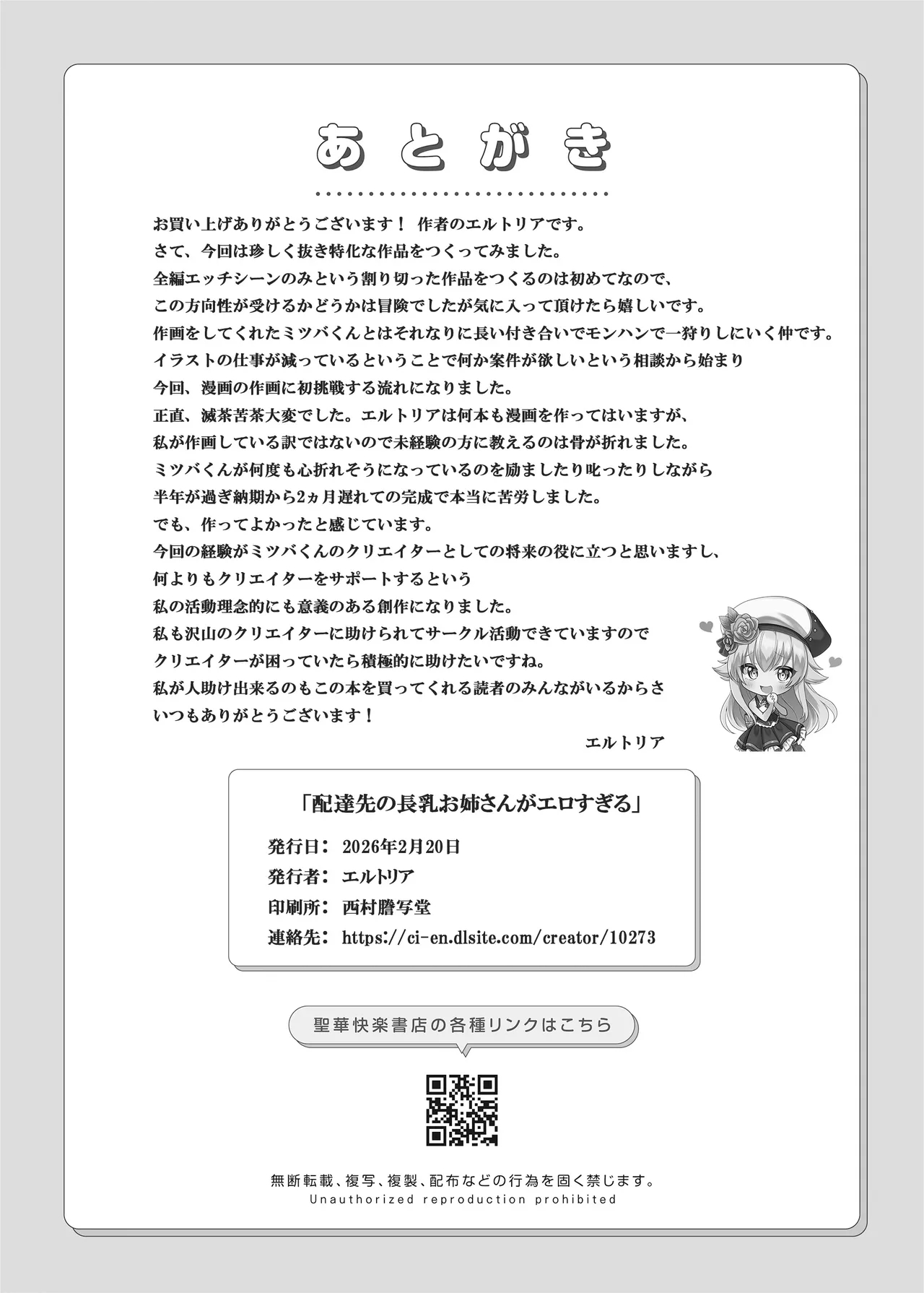 配達先の長乳お姉さんがエロすぎる - page61