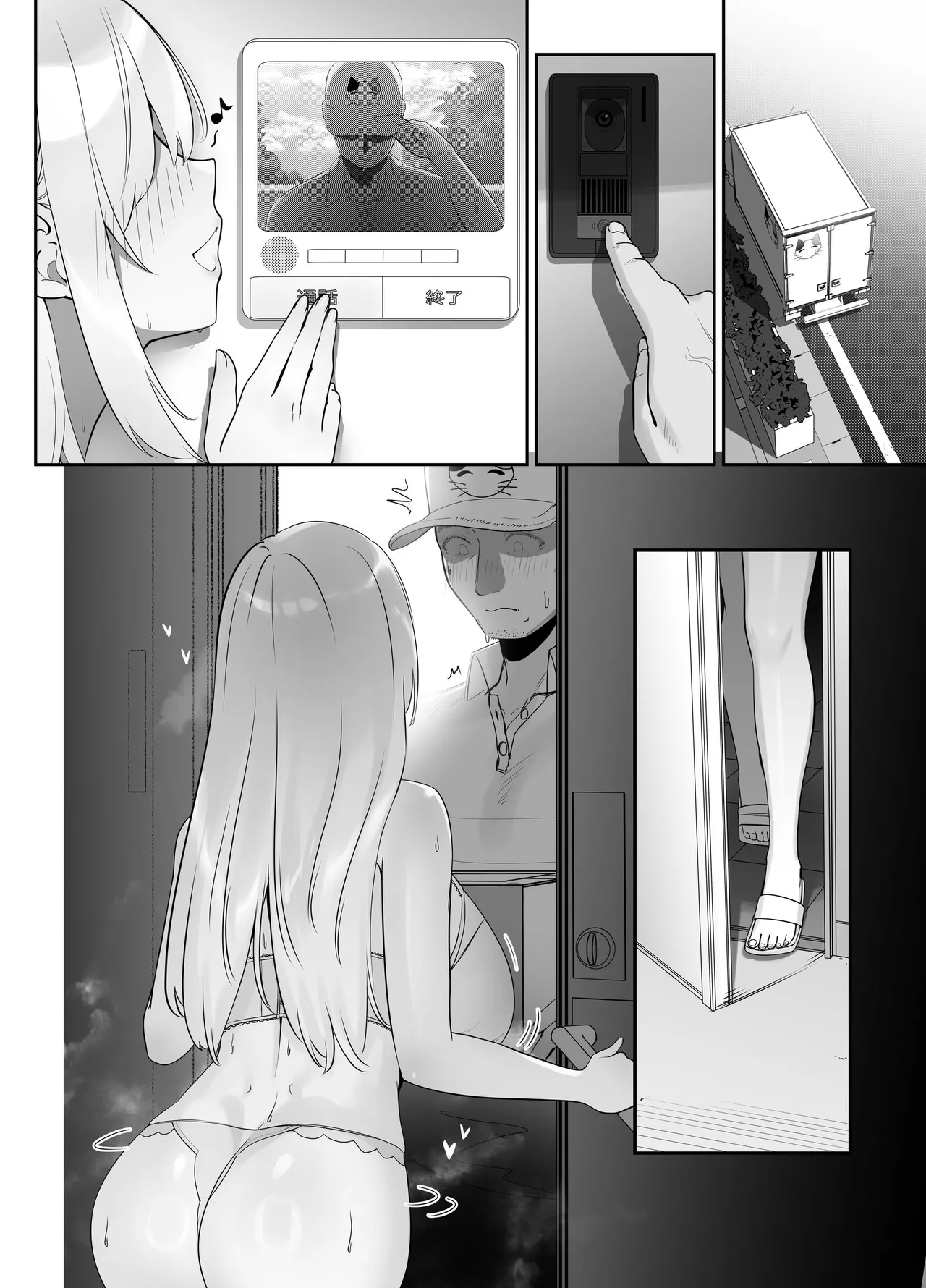 配達先の長乳お姉さんがエロすぎる - page90