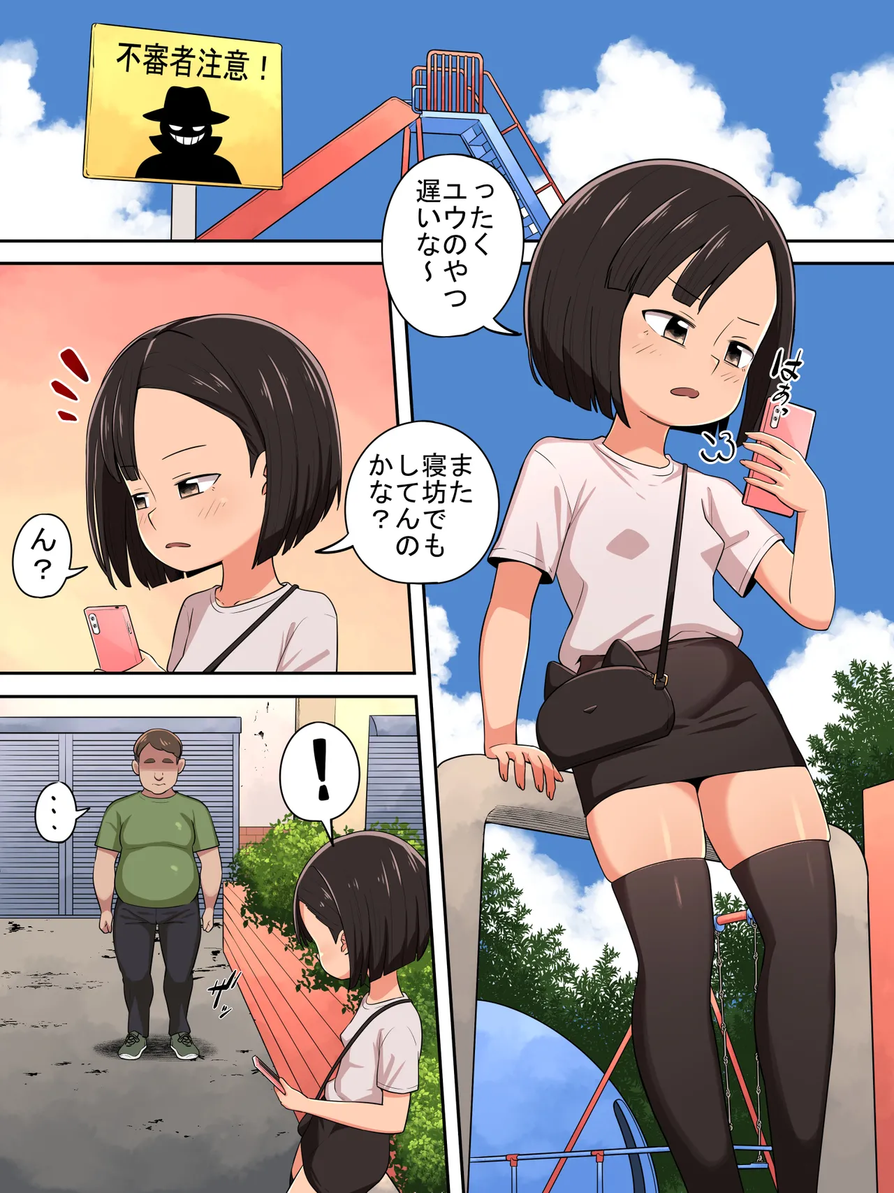 生意気な子にはお仕置きを - page2