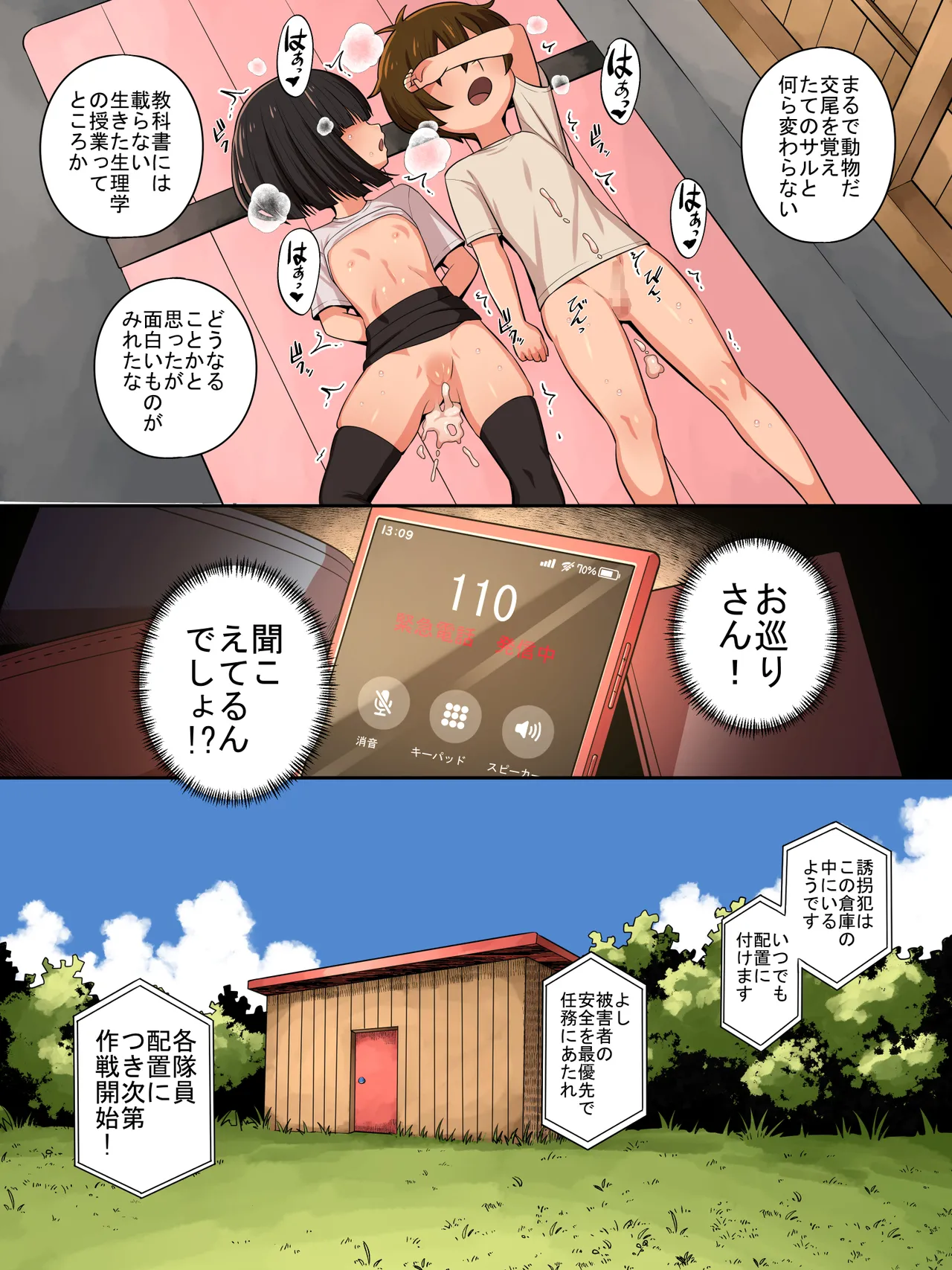 生意気な子にはお仕置きを - page28