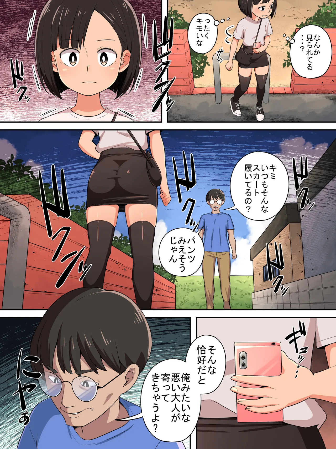 生意気な子にはお仕置きを - page3