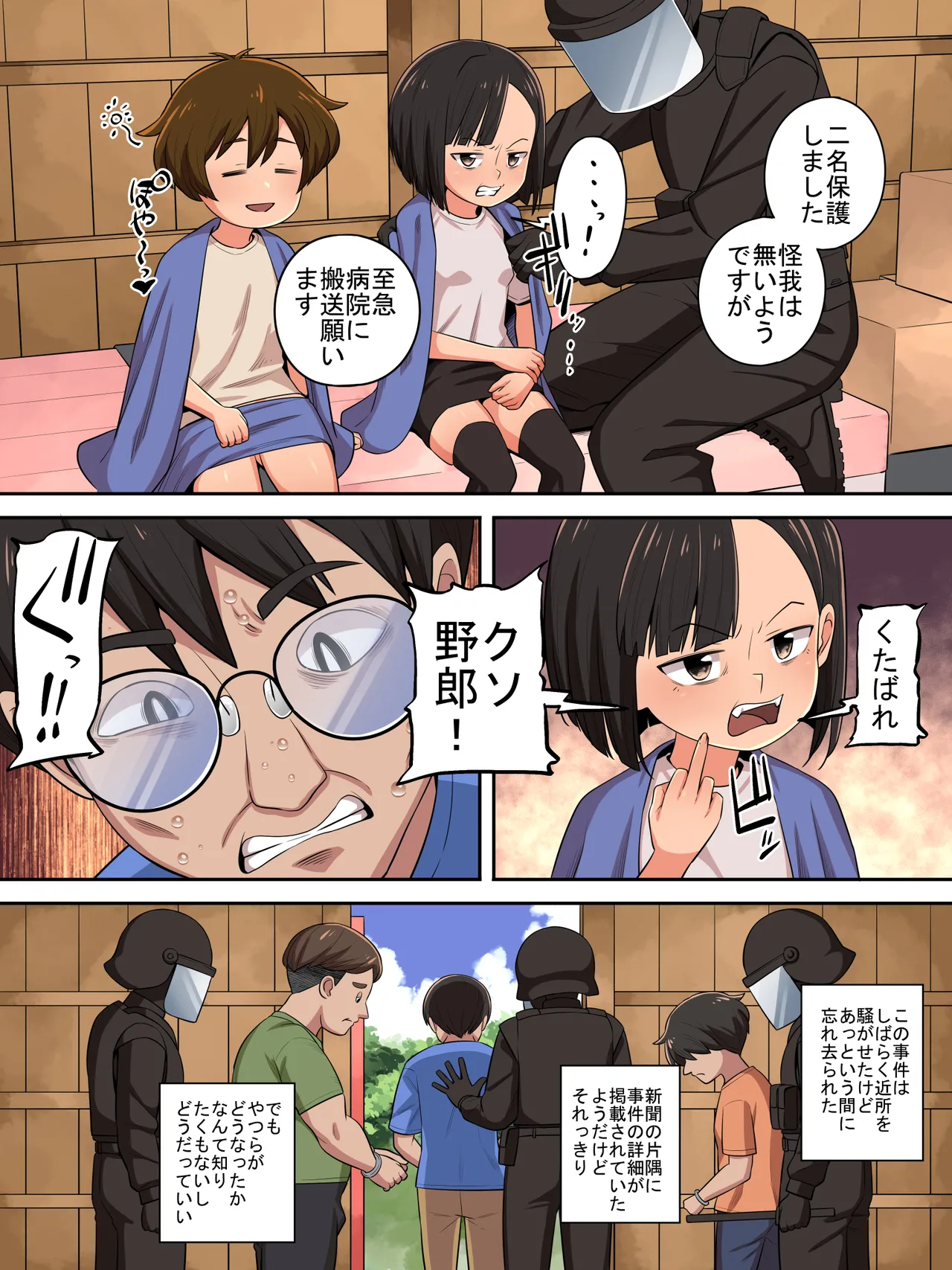 生意気な子にはお仕置きを - page30