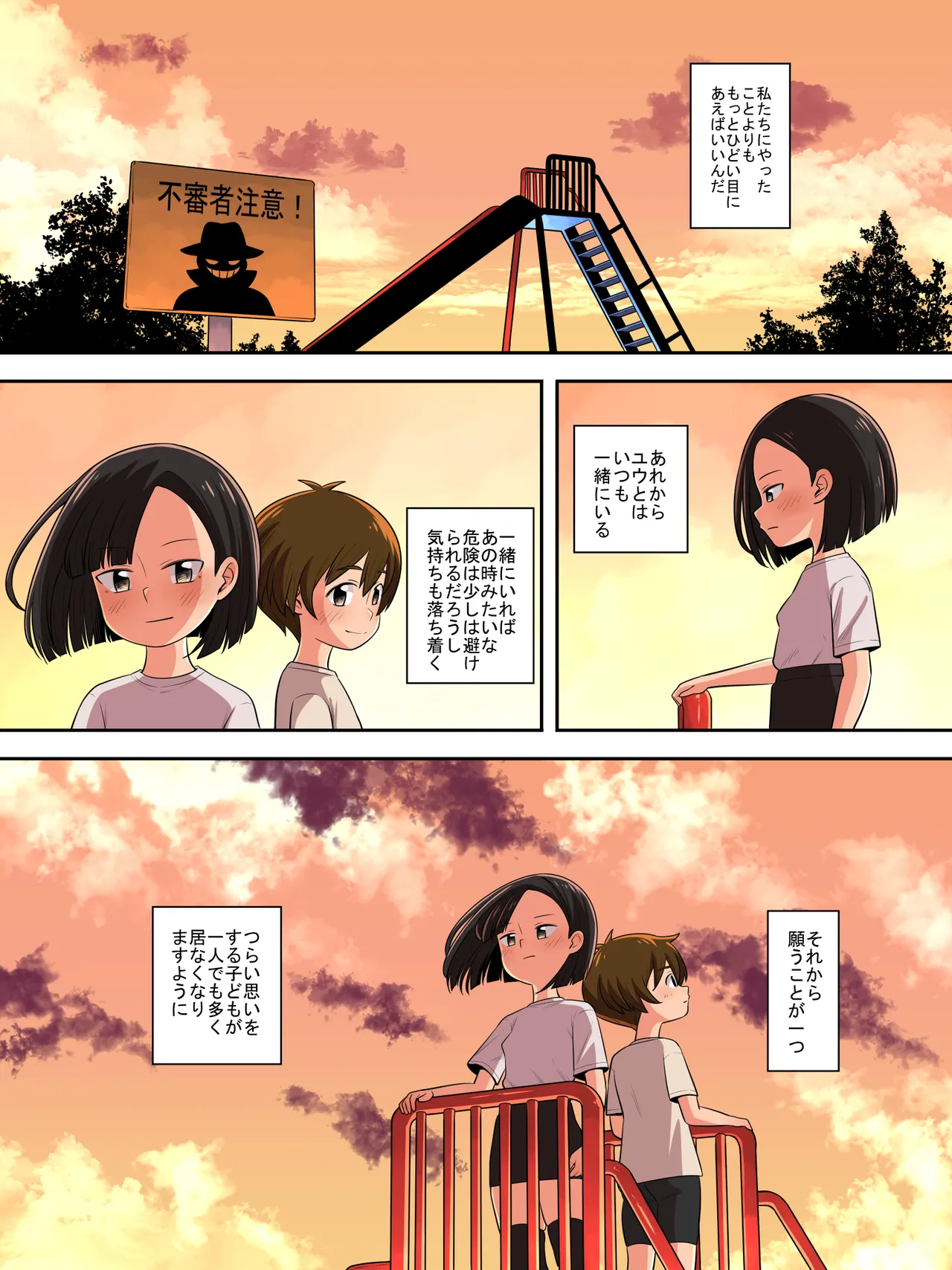 生意気な子にはお仕置きを - page31