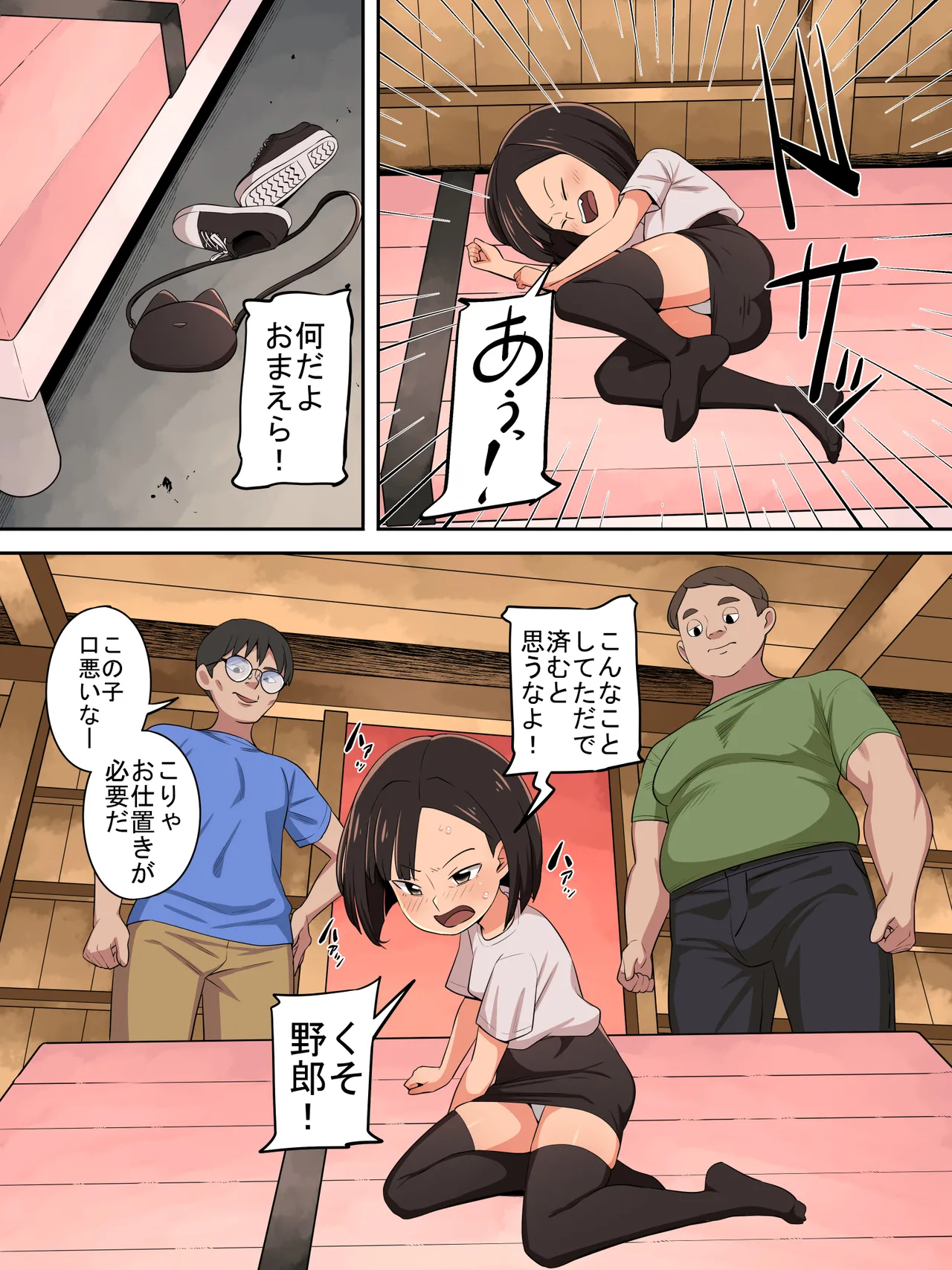 生意気な子にはお仕置きを - page4