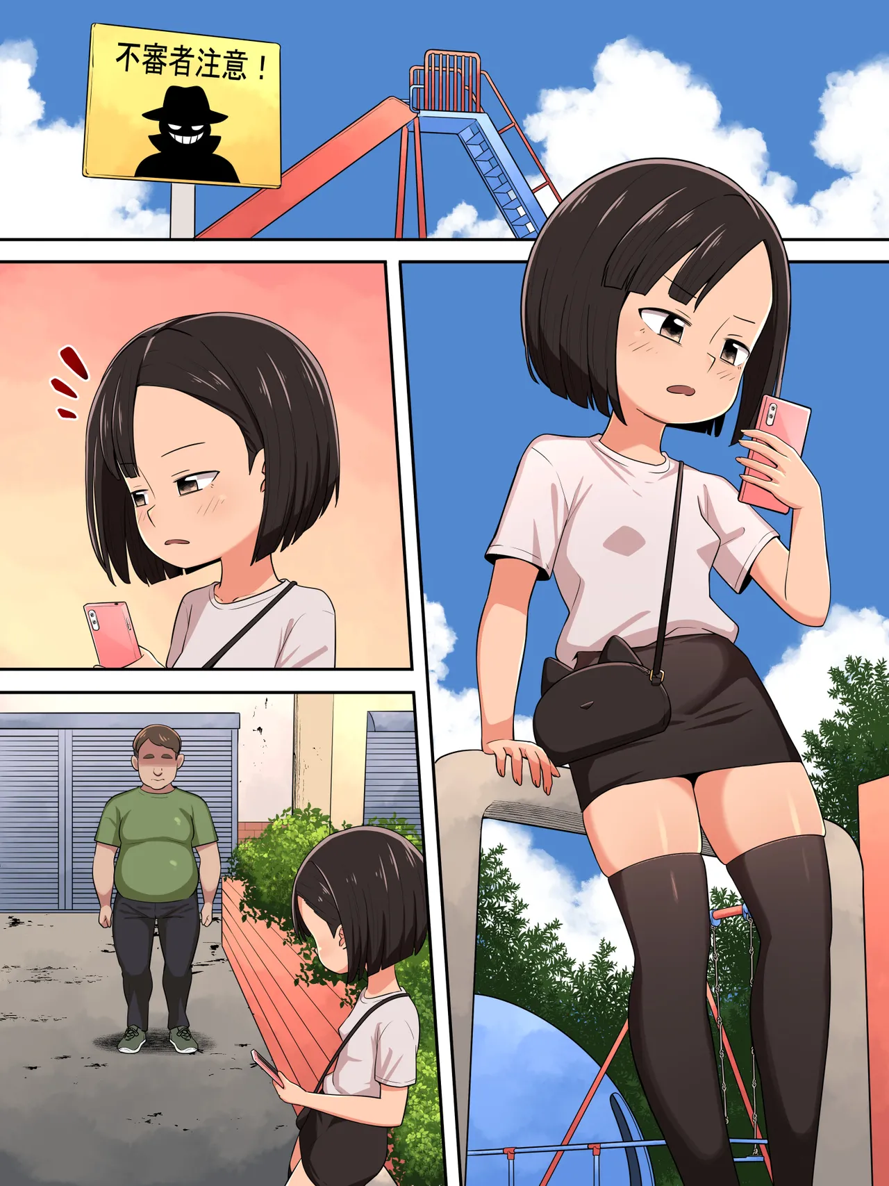 生意気な子にはお仕置きを - page69