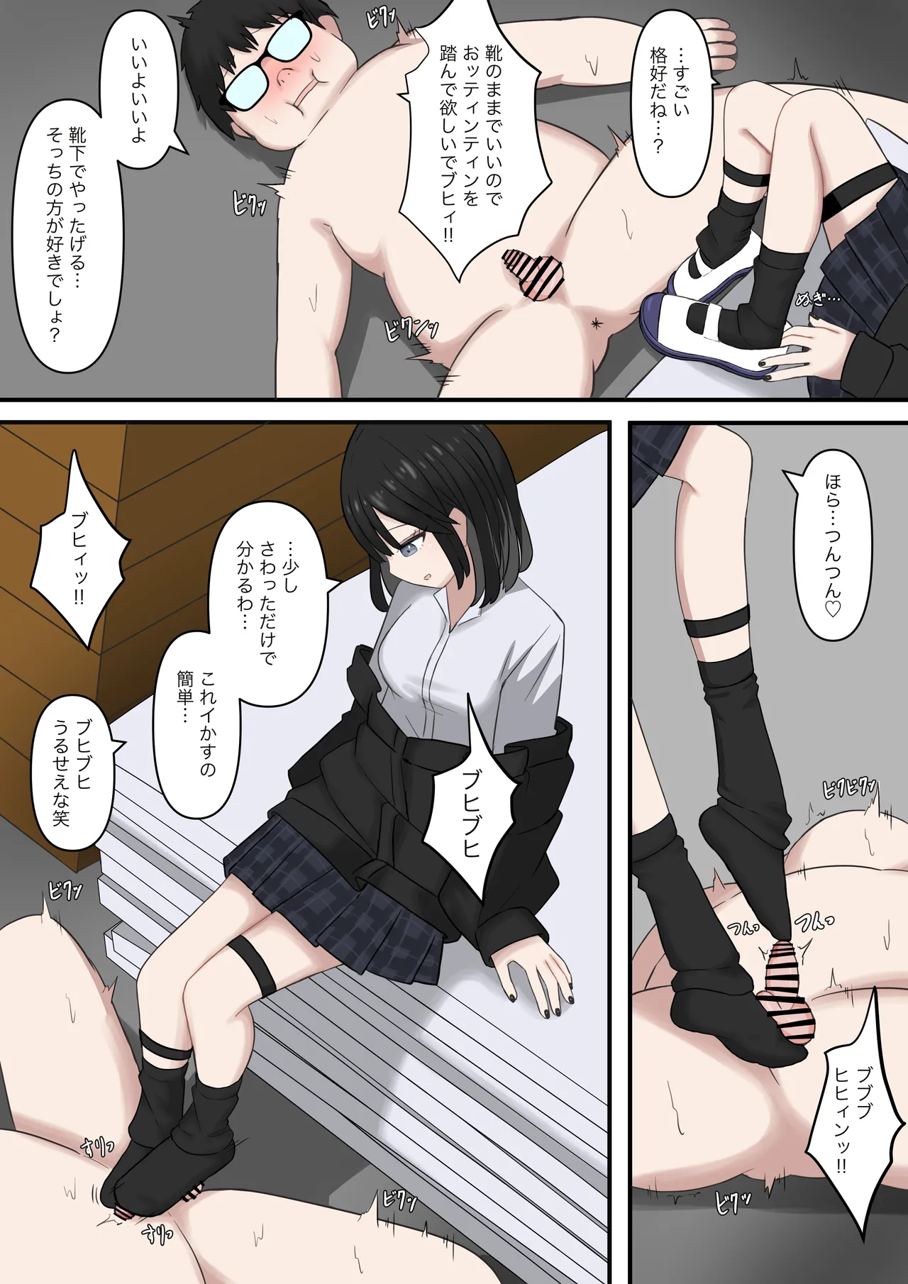 隣の席の優しいギャルの足奴隷になりたい - page12