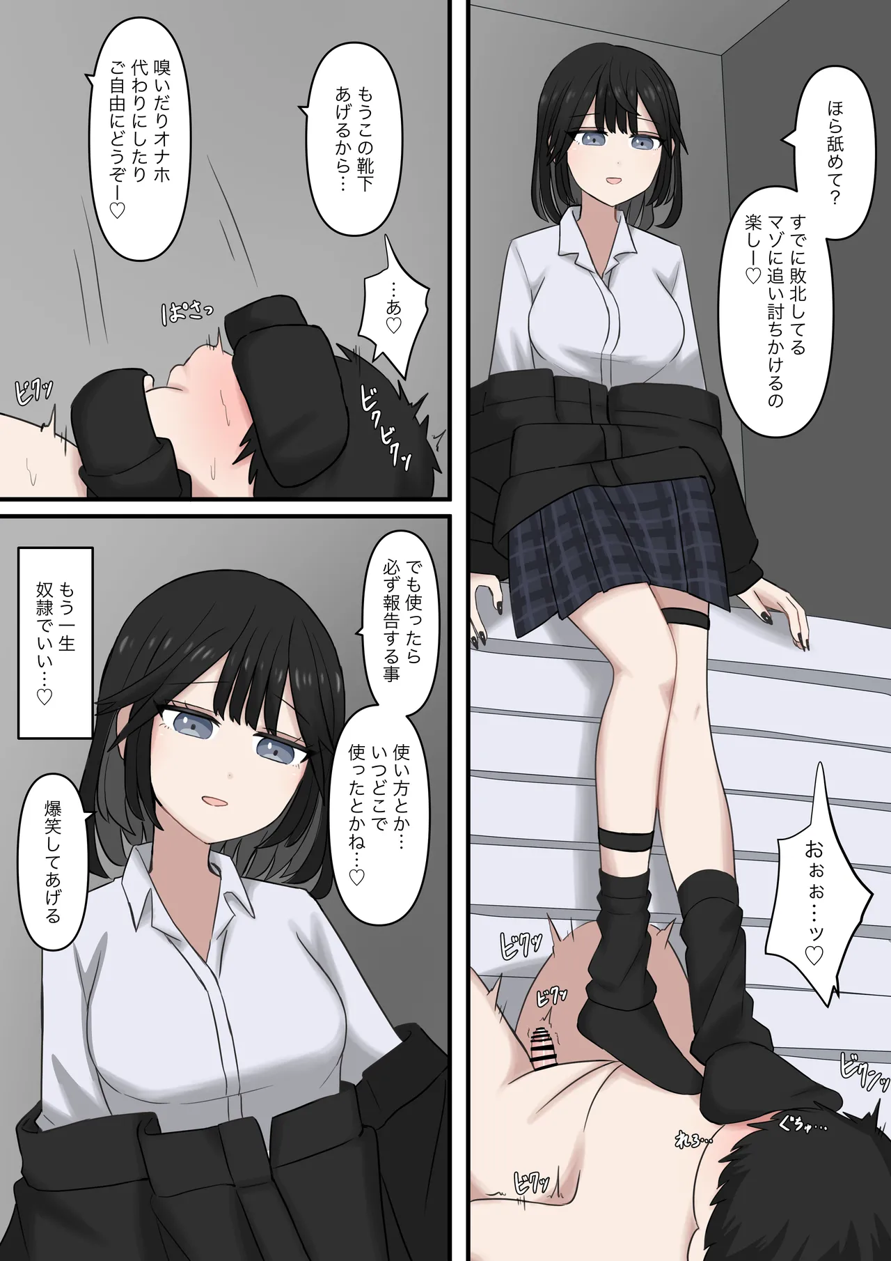 隣の席の優しいギャルの足奴隷になりたい - page15