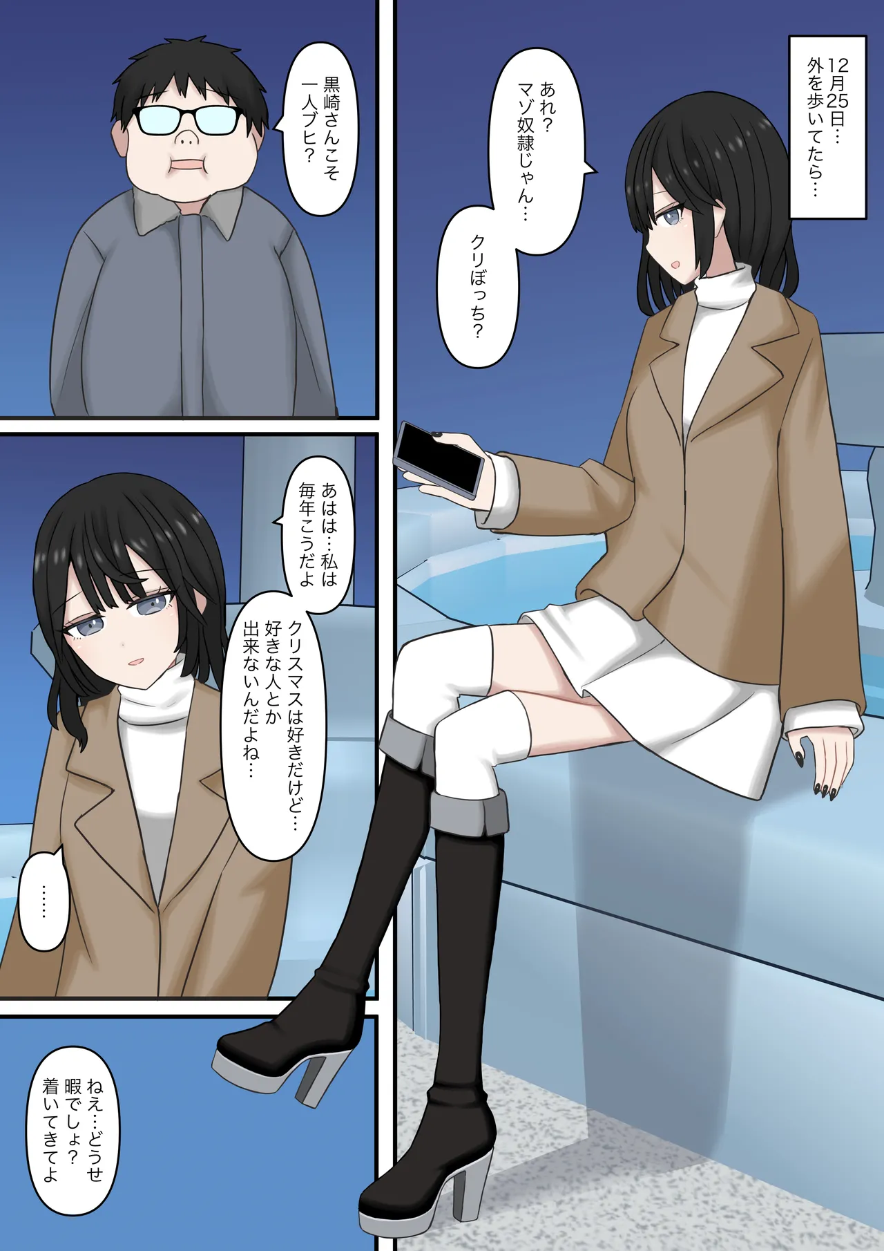 隣の席の優しいギャルの足奴隷になりたい - page16