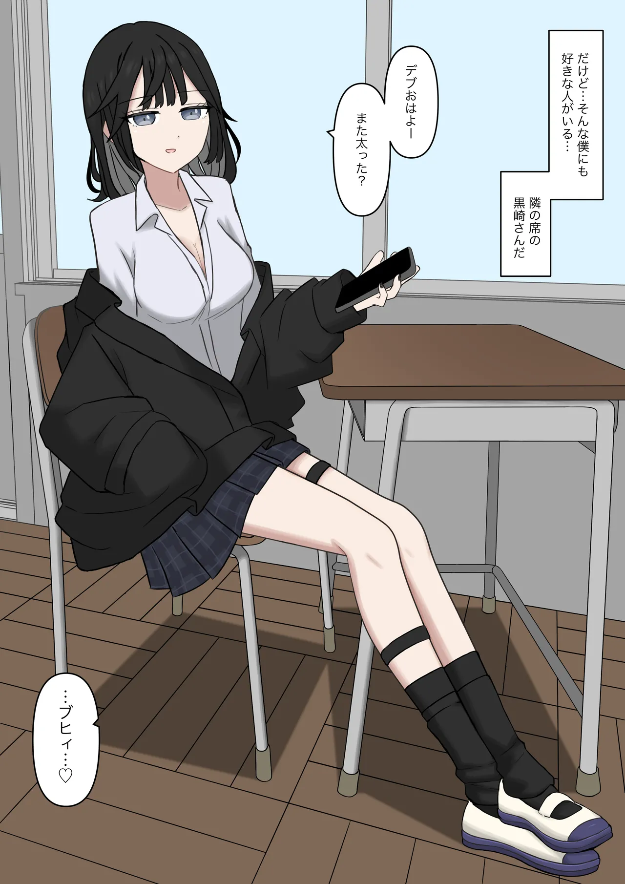 隣の席の優しいギャルの足奴隷になりたい - page3