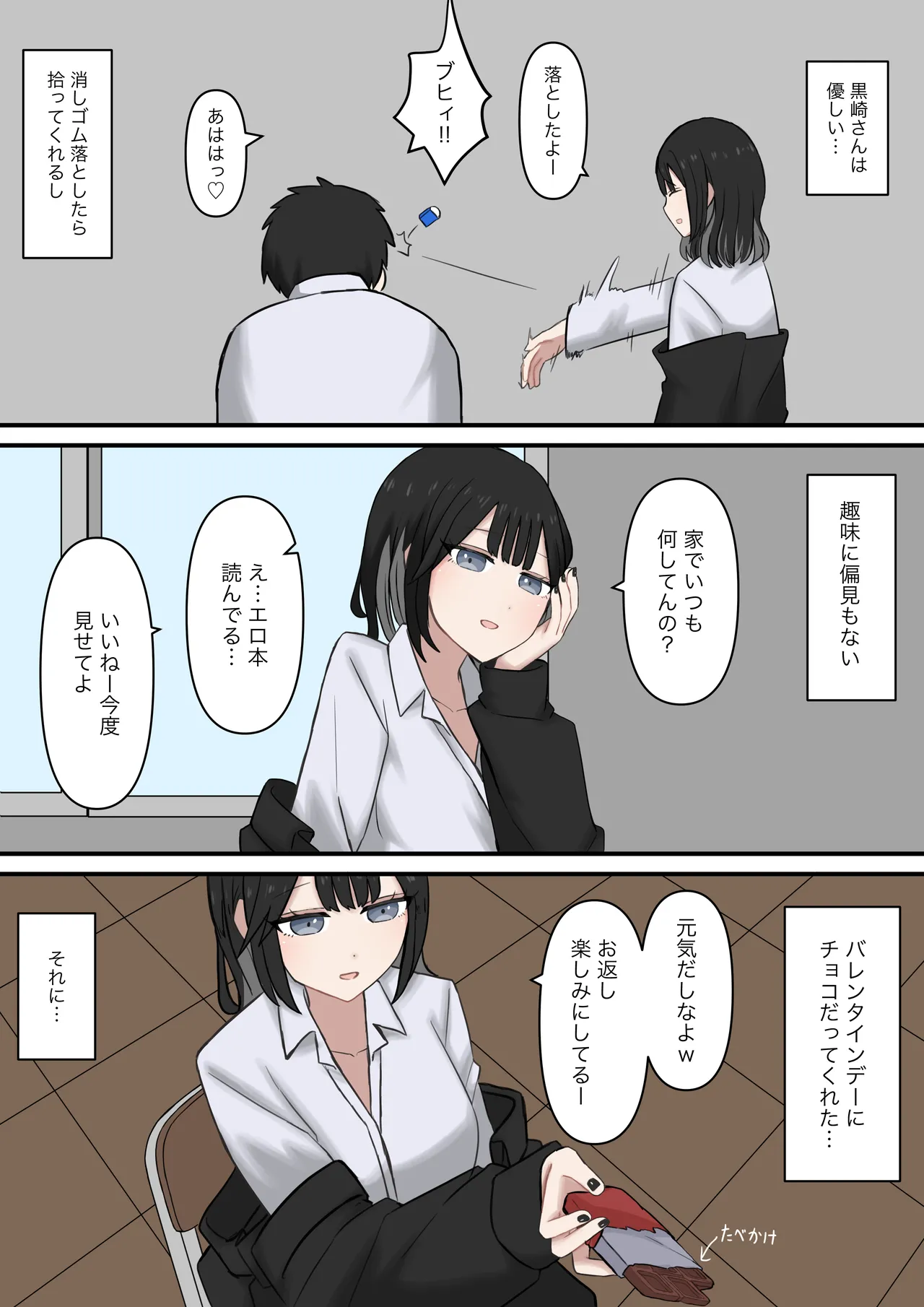 隣の席の優しいギャルの足奴隷になりたい - page4