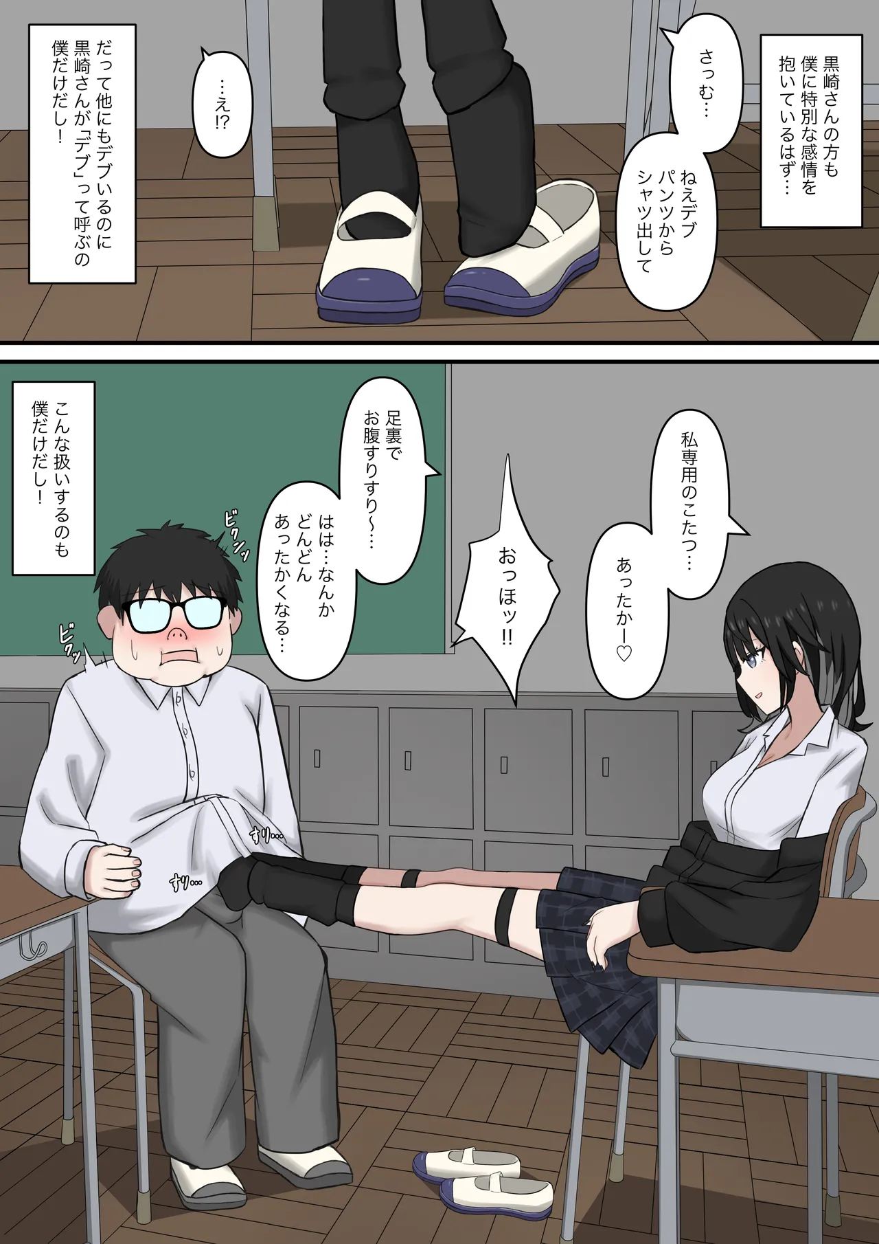 隣の席の優しいギャルの足奴隷になりたい - page5