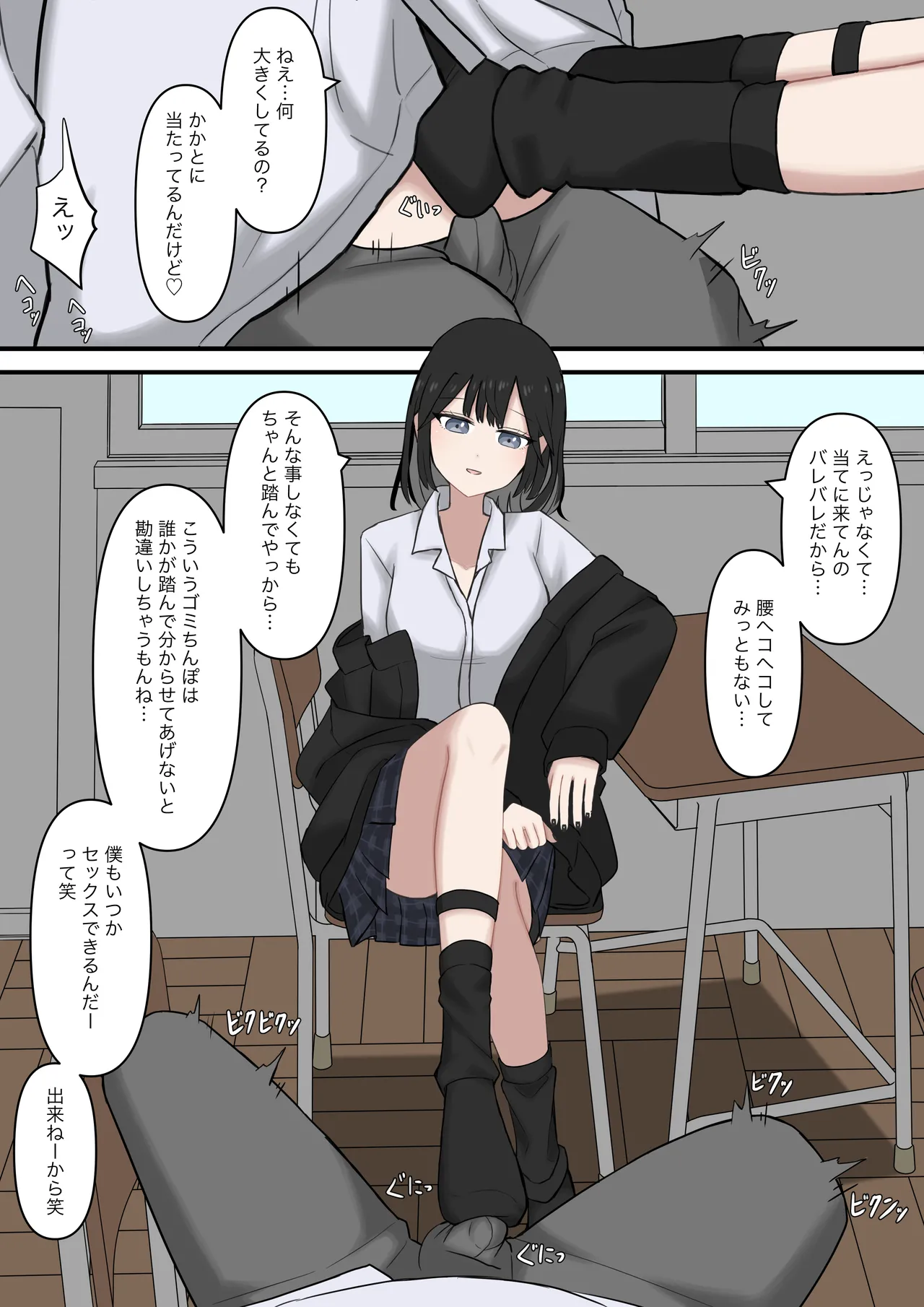 隣の席の優しいギャルの足奴隷になりたい - page6